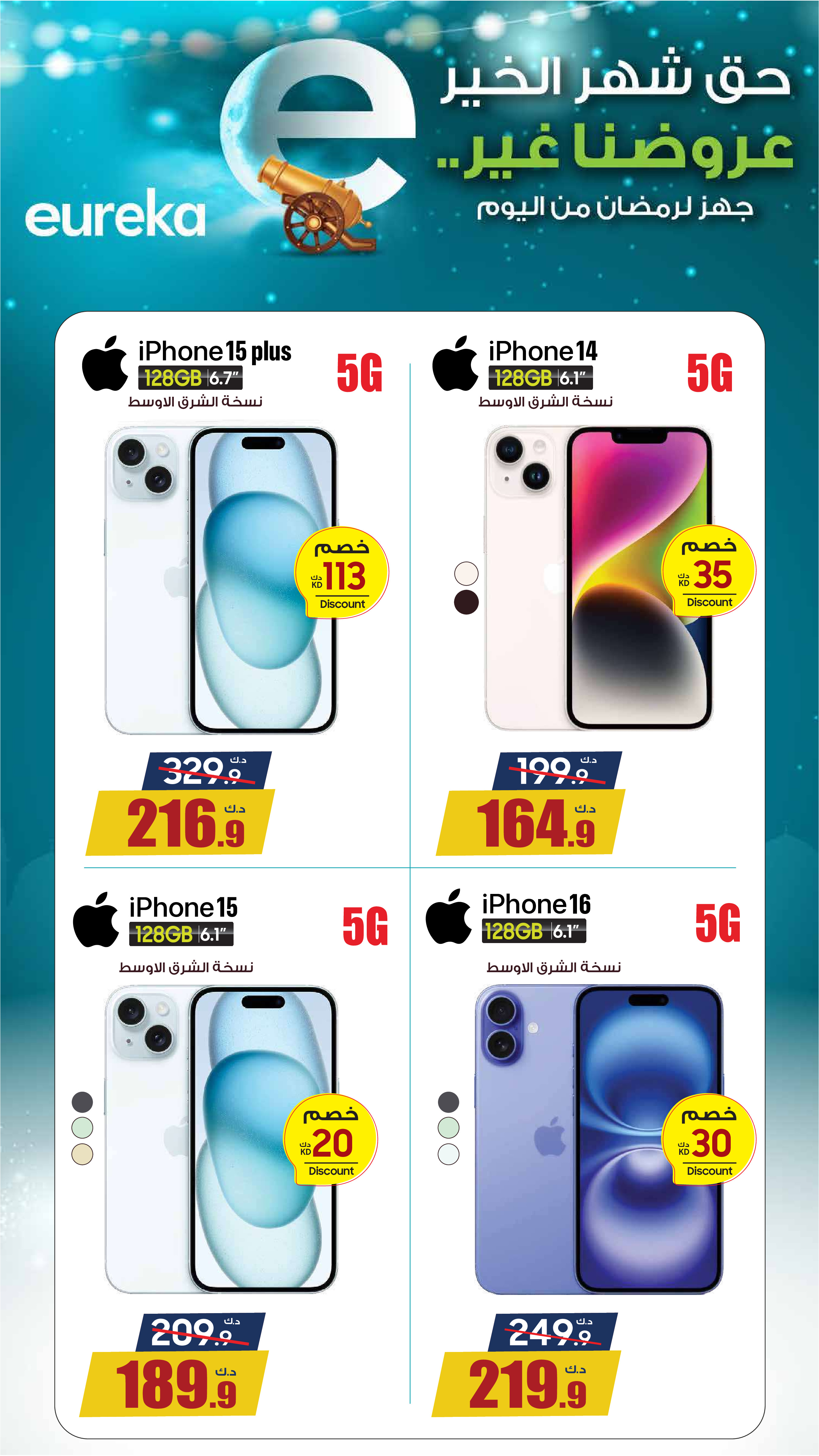 Ofertas de Eureka Kuwait de 8 a 14 enero 2026 Ofertas de regreso a clases