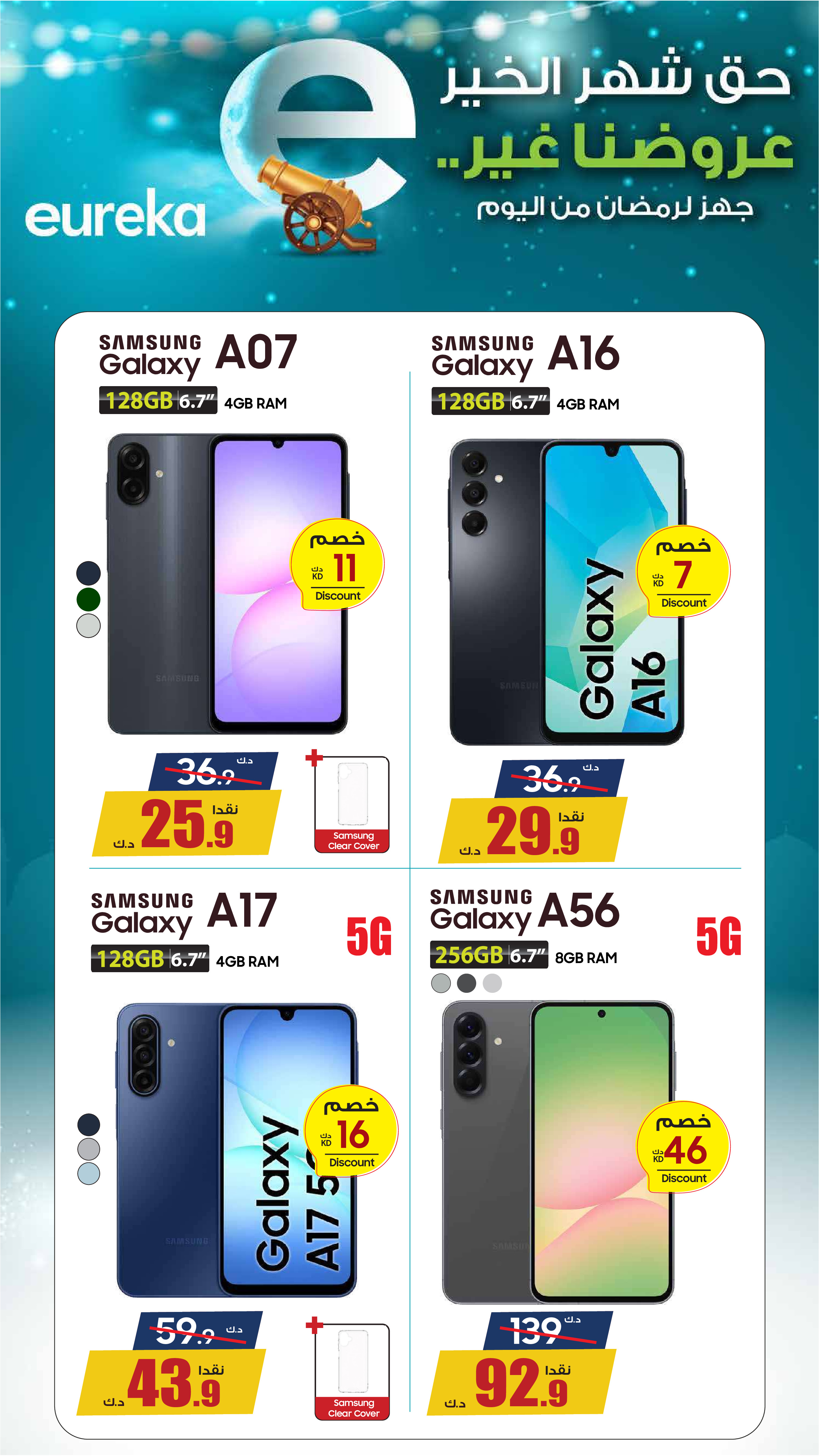Ofertas de Eureka Kuwait de 8 a 14 enero 2026 Ofertas de regreso a clases