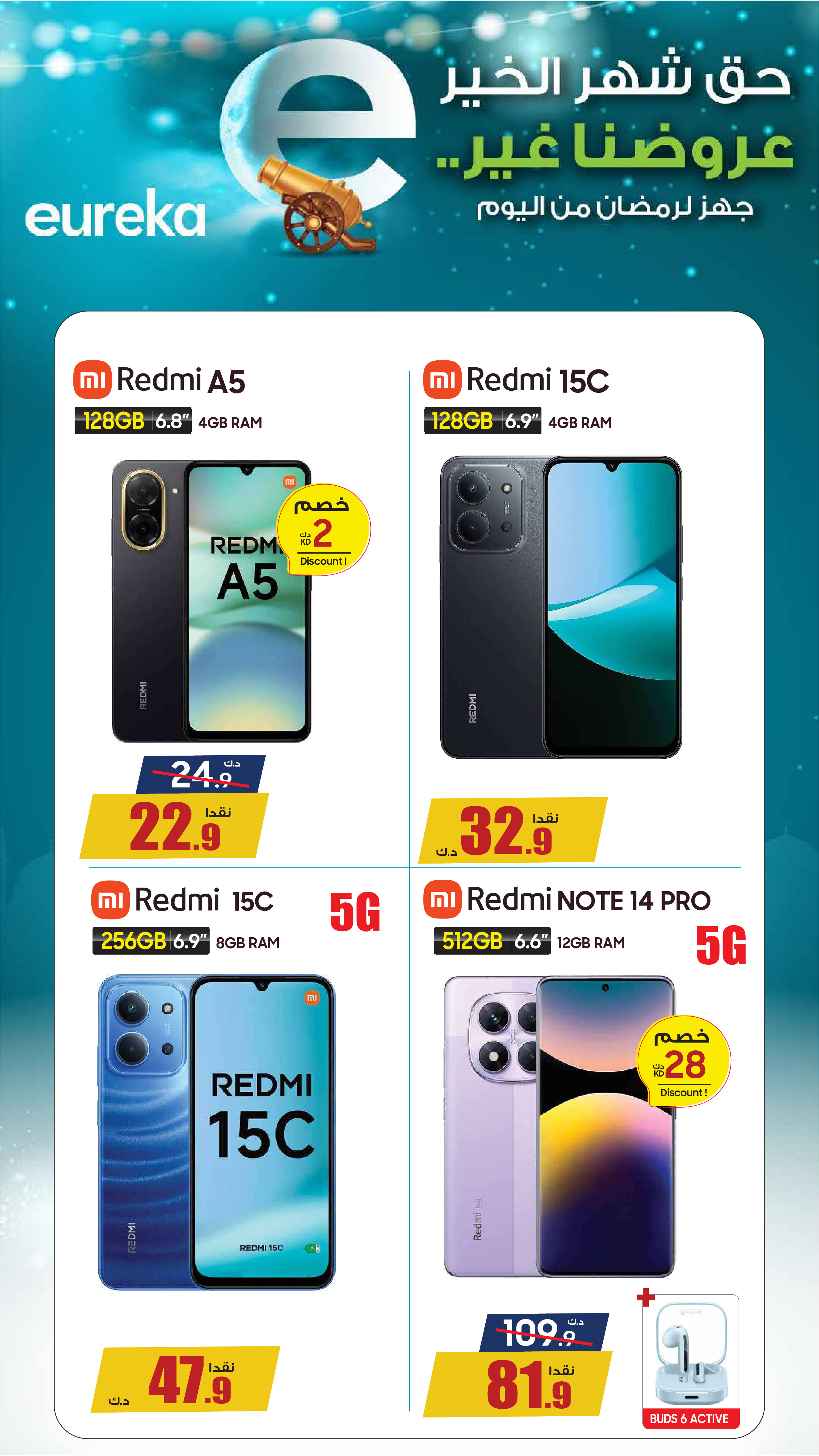 Ofertas de Eureka Kuwait de 8 a 14 enero 2026 Ofertas de regreso a clases