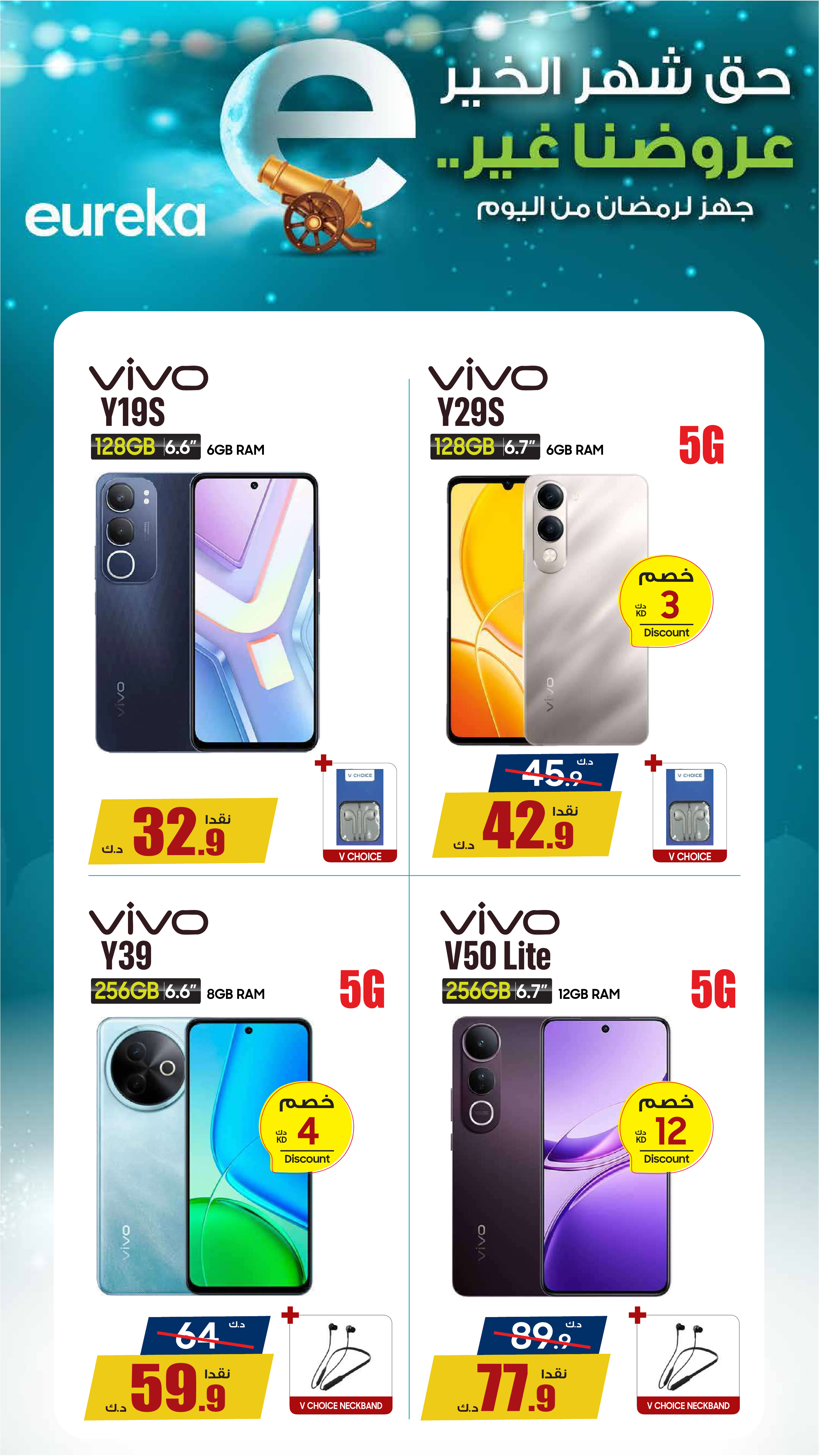 Ofertas de Eureka Kuwait de 8 a 14 enero 2026 Ofertas de regreso a clases