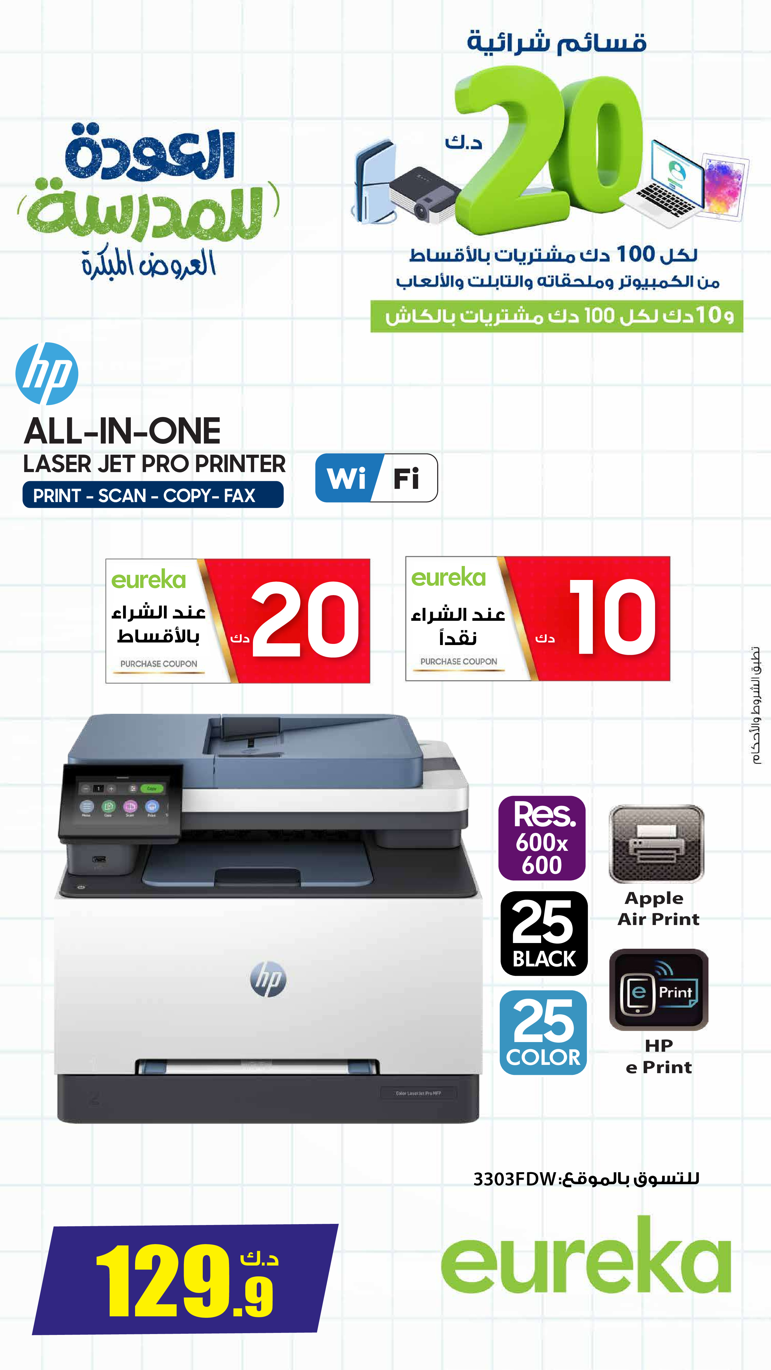 Ofertas de Eureka Kuwait de 8 a 14 enero 2026 Ofertas de regreso a clases