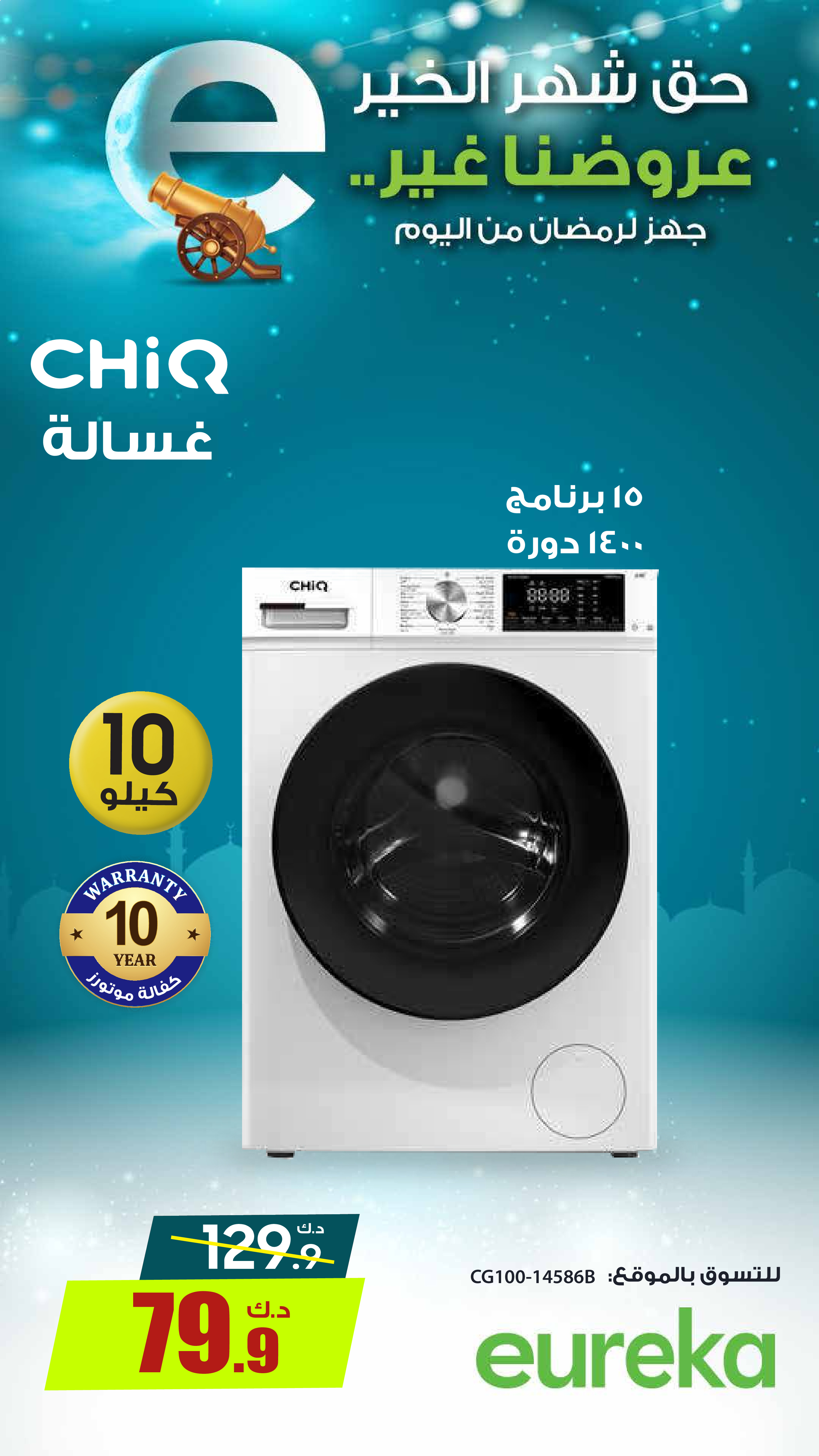 Ofertas de Eureka Kuwait de 8 a 14 enero 2026 Ofertas de regreso a clases