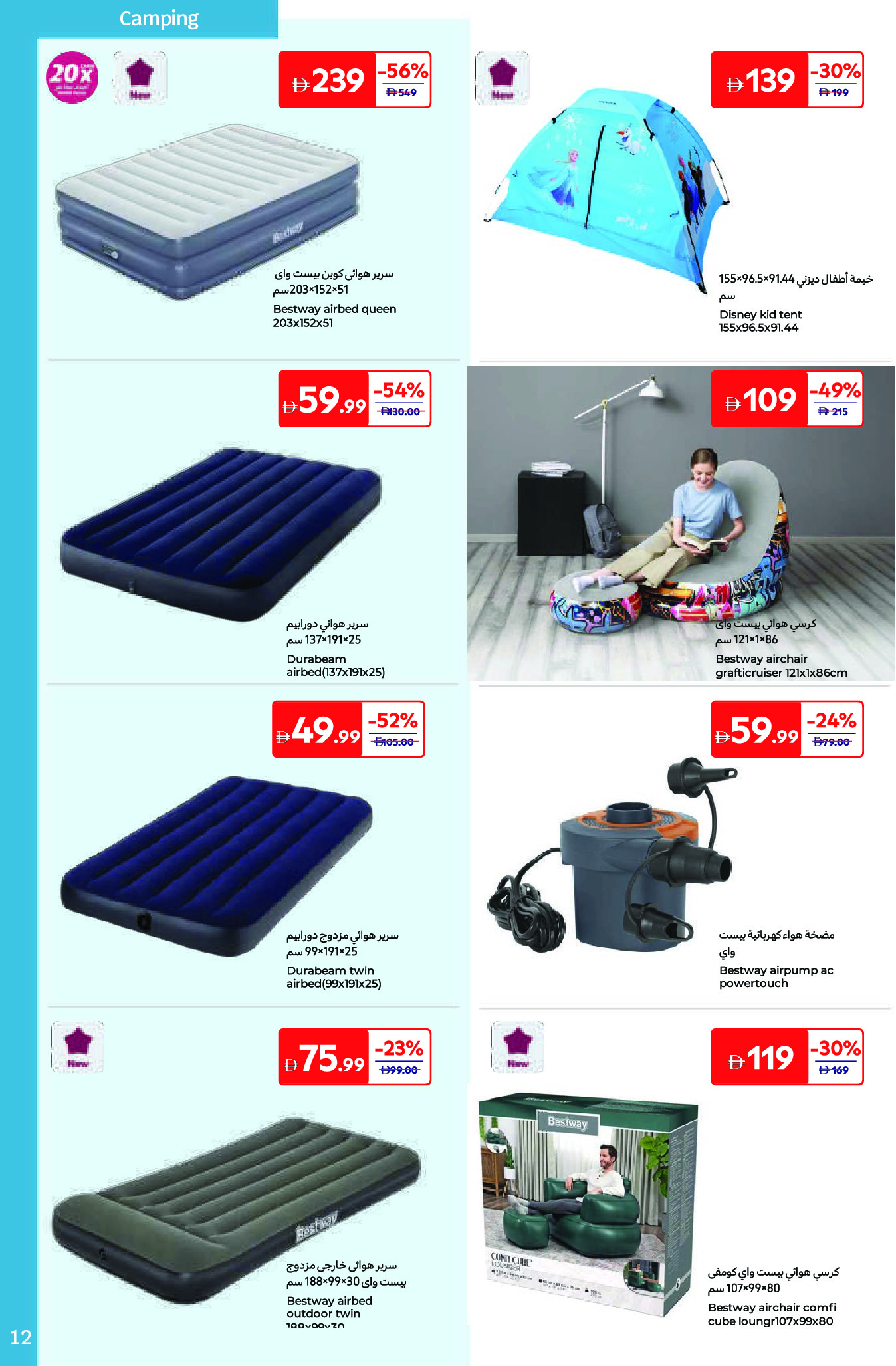 Carrefour UAE Offers from 19 December to 29 January 2026 Great Outdoor Deals