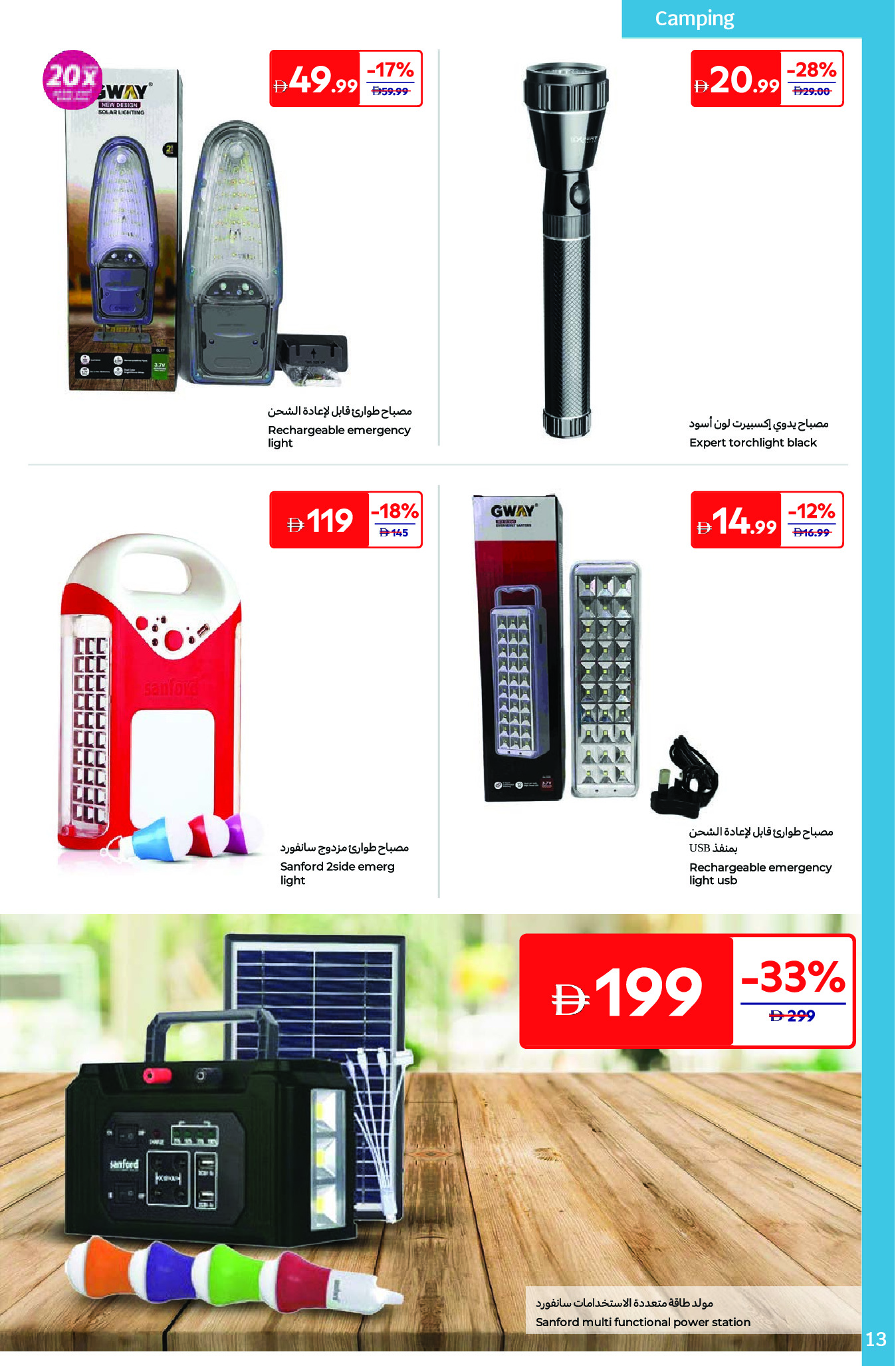 Carrefour UAE Offers from 19 December to 29 January 2026 Great Outdoor Deals