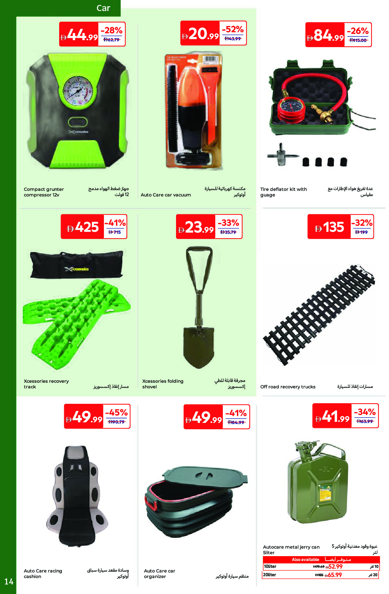 Carrefour UAE Offers from 19 December to 29 January 2026 Great Outdoor Deals
