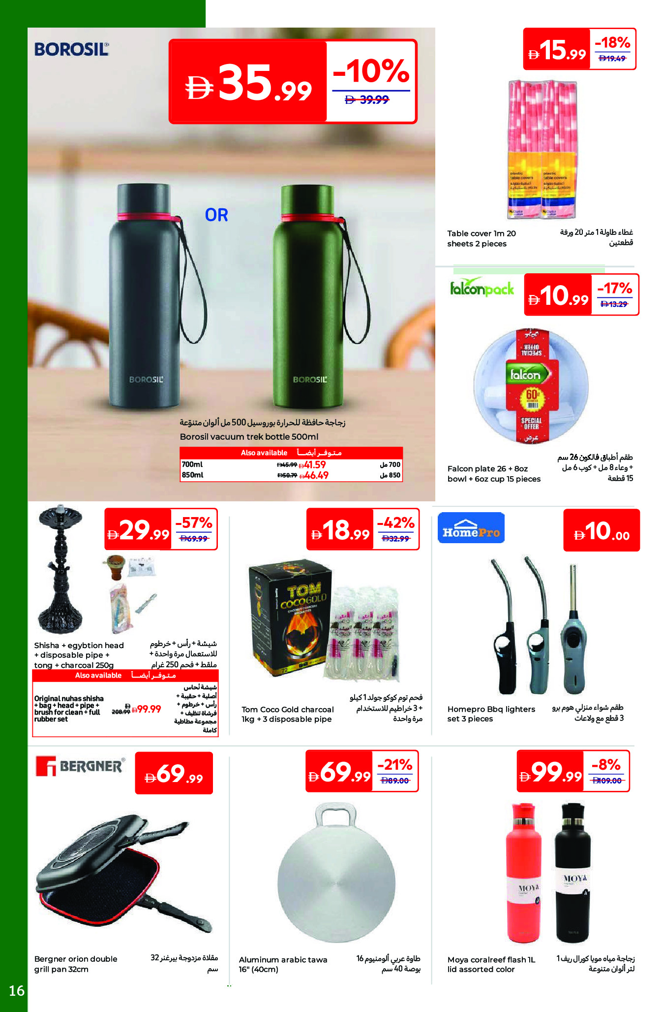Carrefour UAE Offers from 19 December to 29 January 2026 Great Outdoor Deals
