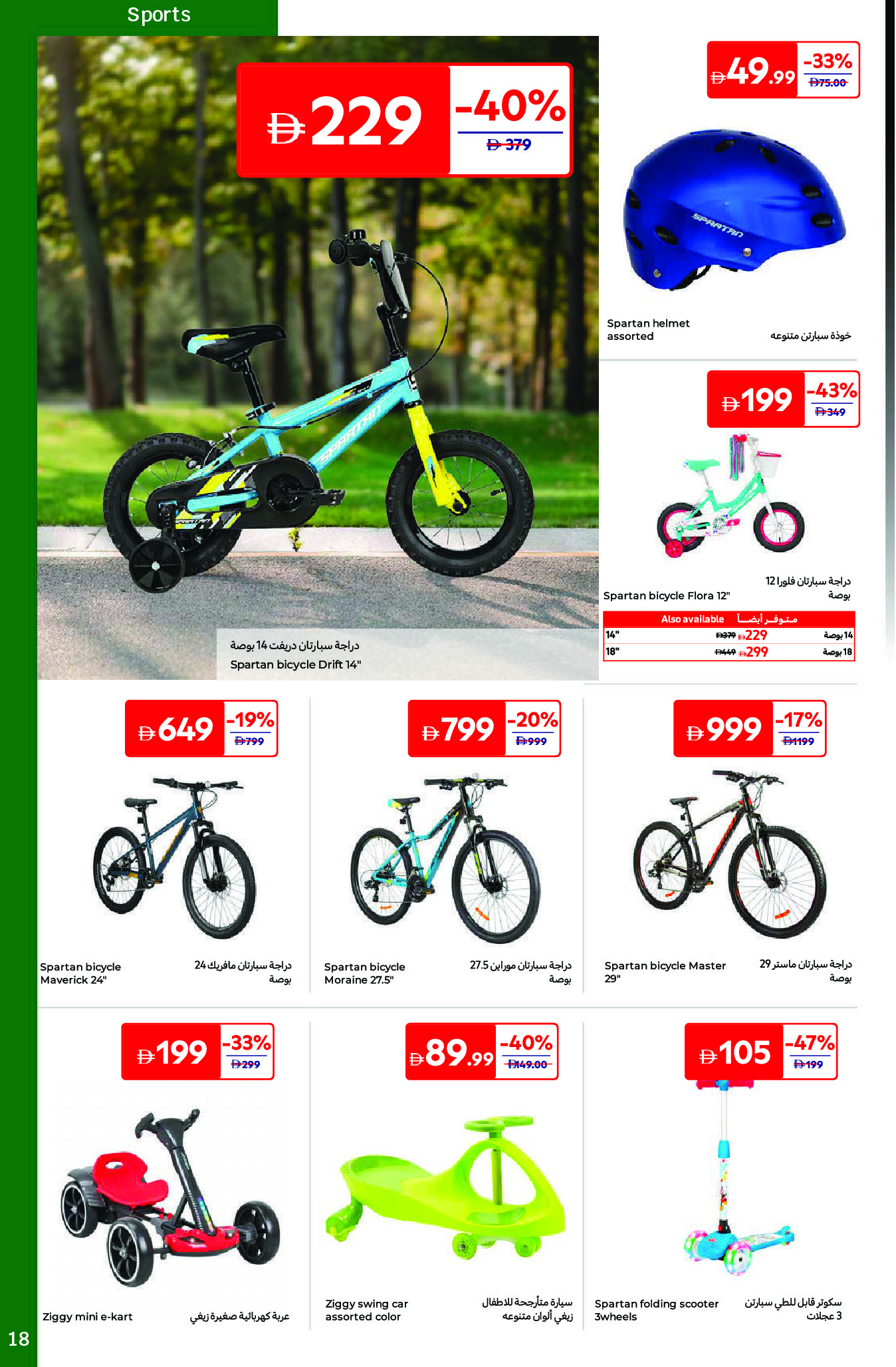 Carrefour UAE Offers from 19 December to 29 January 2026 Great Outdoor Deals
