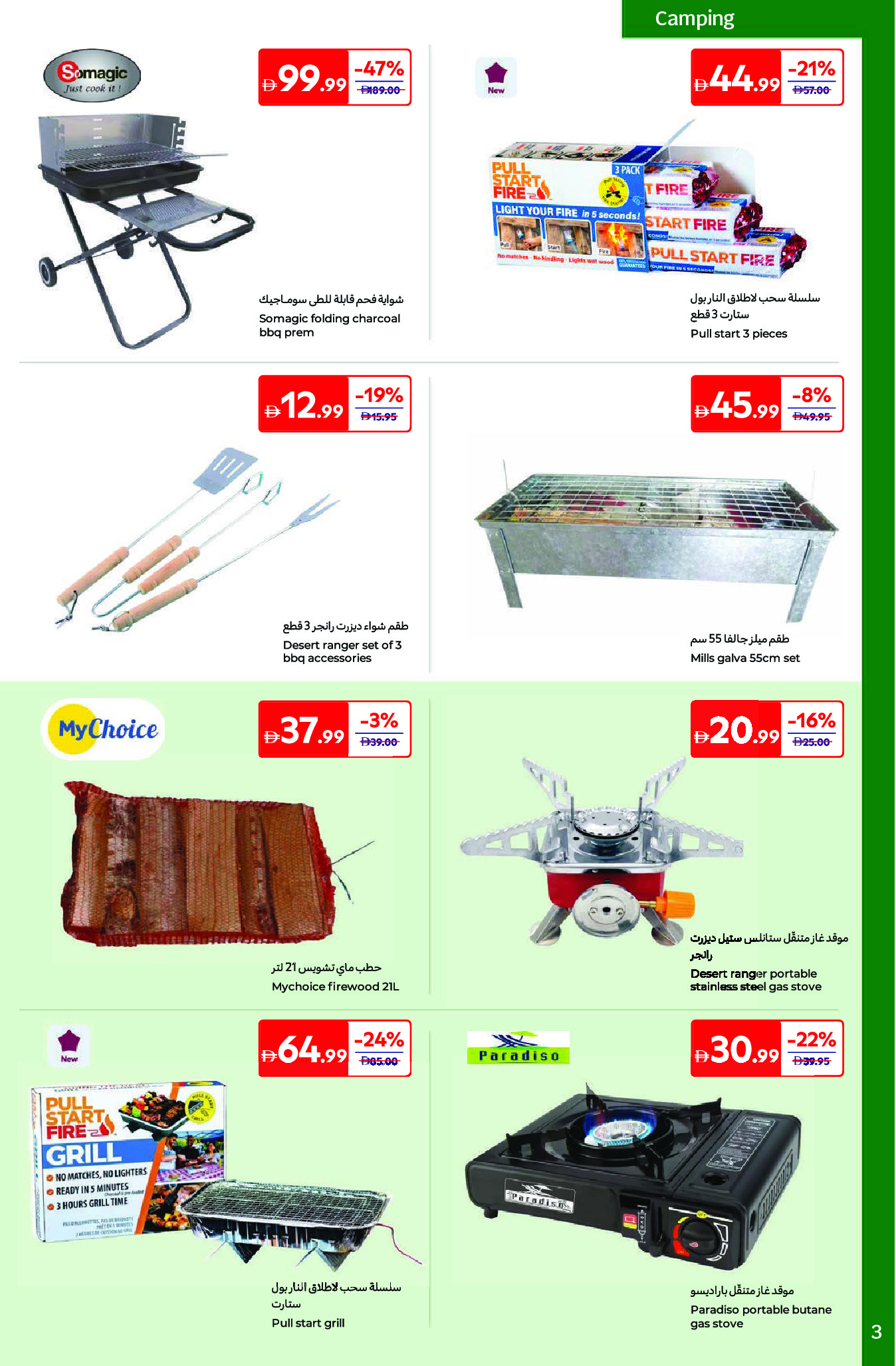 Carrefour UAE Offers from 19 December to 29 January 2026 Great Outdoor Deals