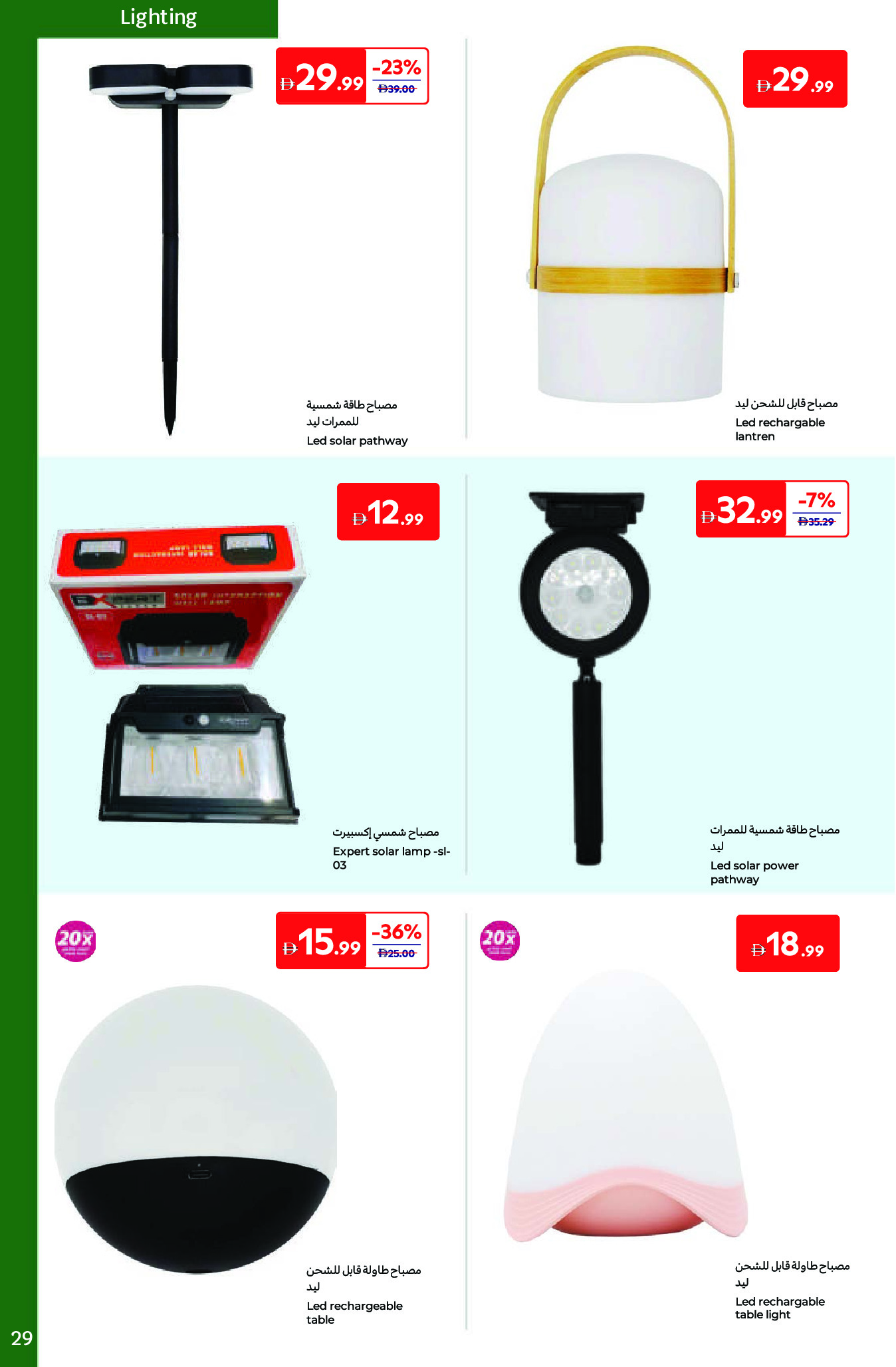Carrefour UAE Offers from 19 December to 29 January 2026 Great Outdoor Deals