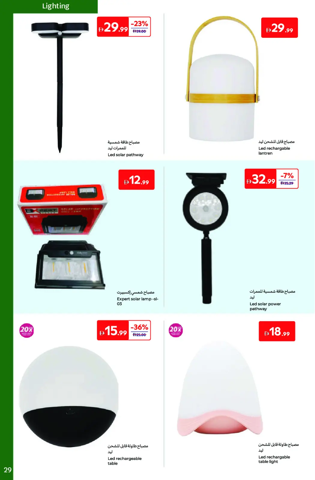 Page 29 dans Offres de plein air chez Carrefour Émirats arabes unis