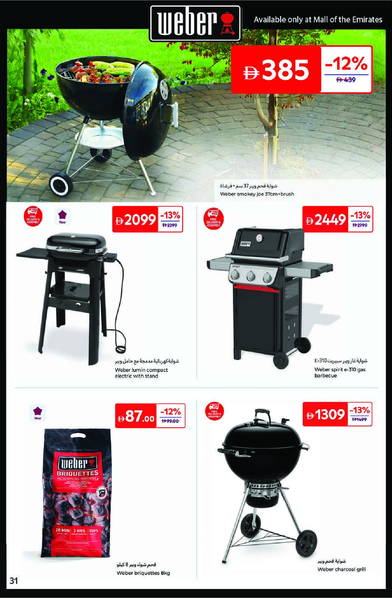 Carrefour UAE Offers from 19 December to 29 January 2026 Great Outdoor Deals