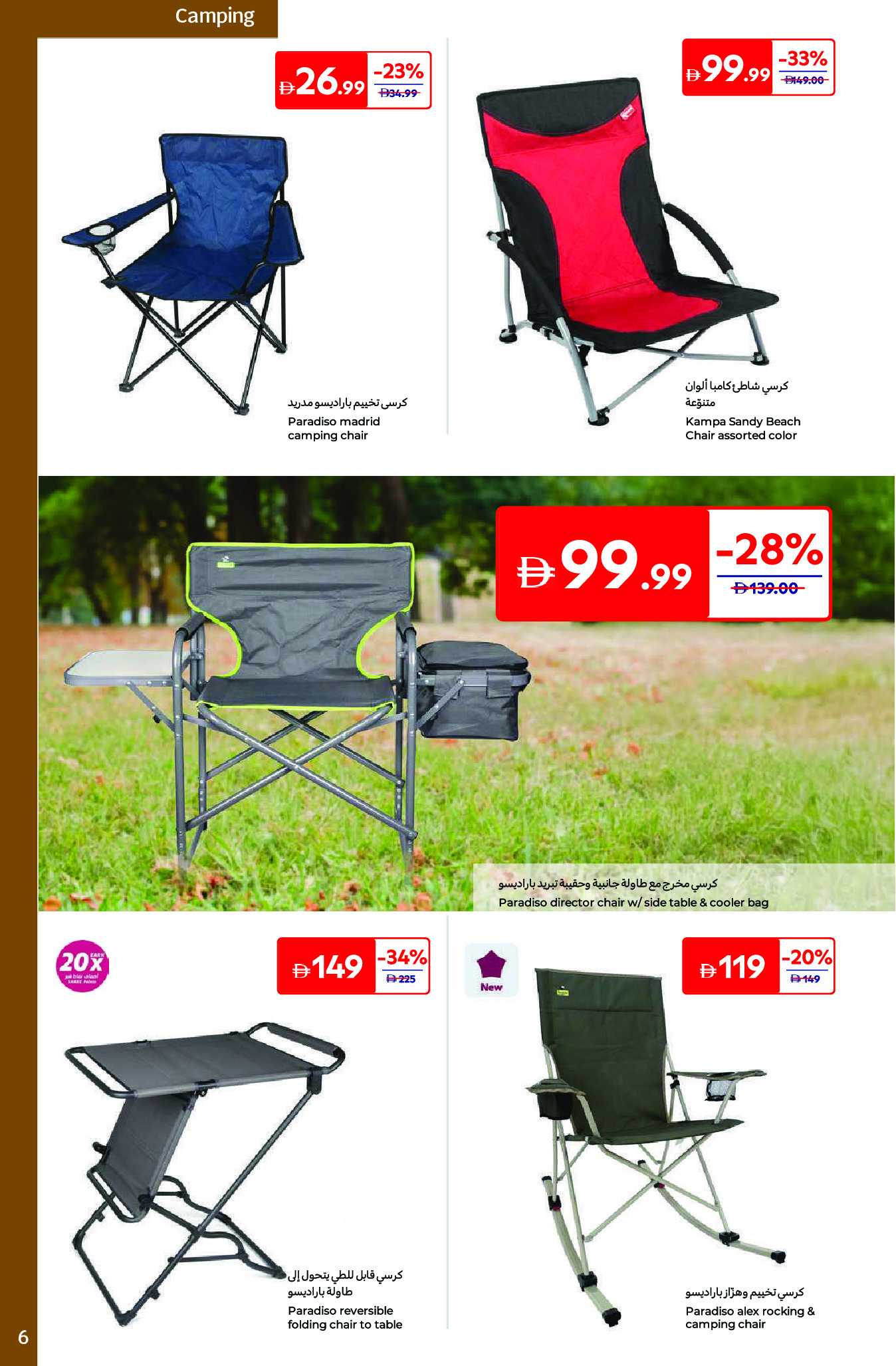 Carrefour UAE Offers from 19 December to 29 January 2026 Great Outdoor Deals