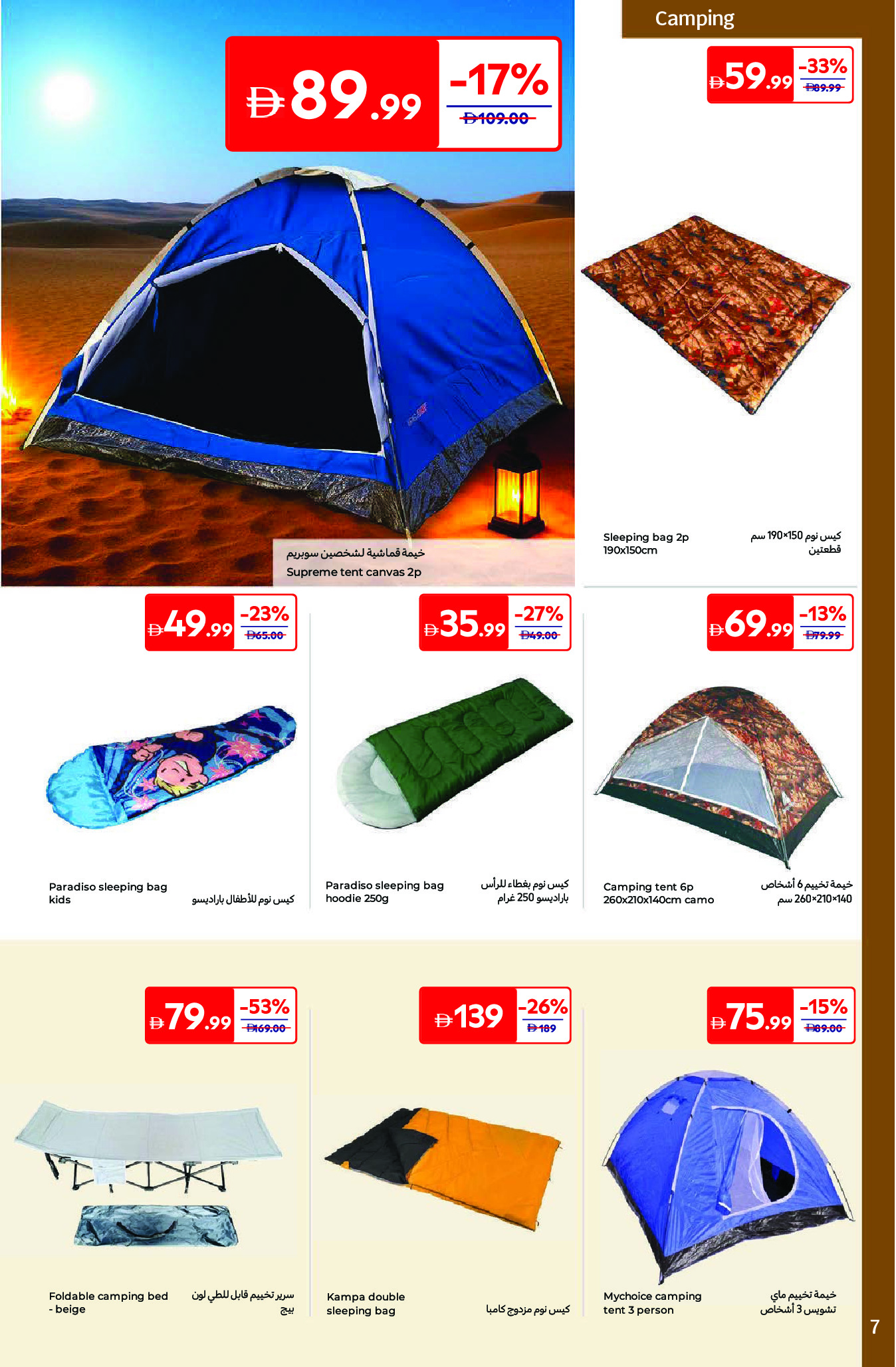 Carrefour UAE Offers from 19 December to 29 January 2026 Great Outdoor Deals
