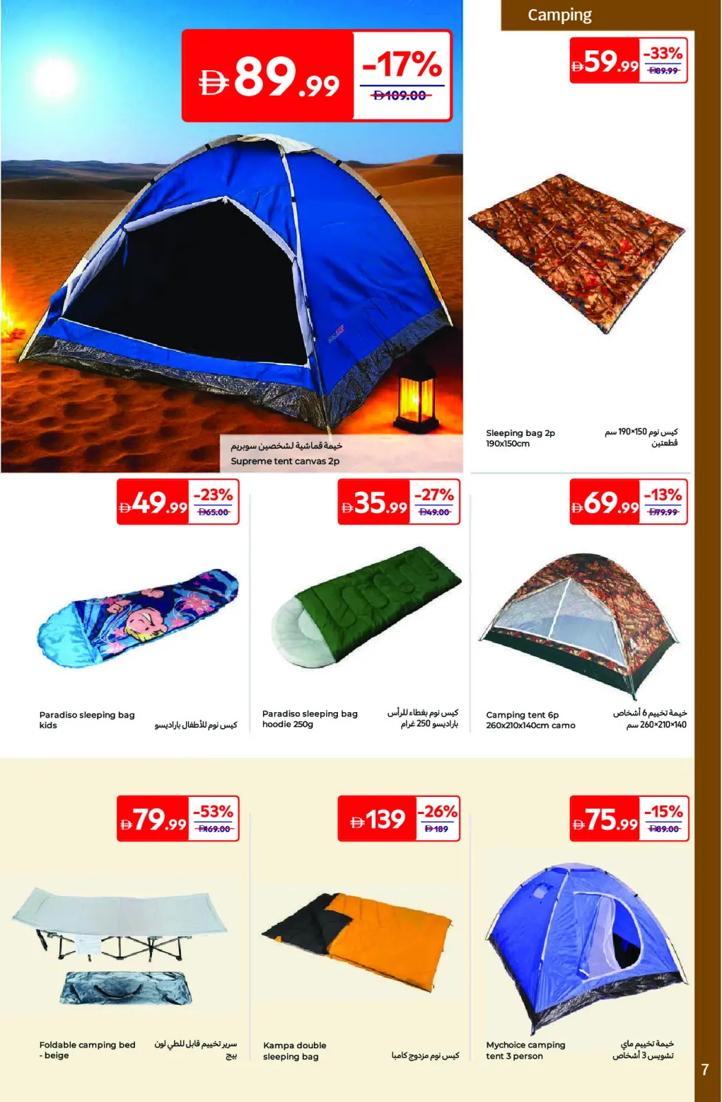 Page 7 dans Offres de plein air chez Carrefour Émirats arabes unis