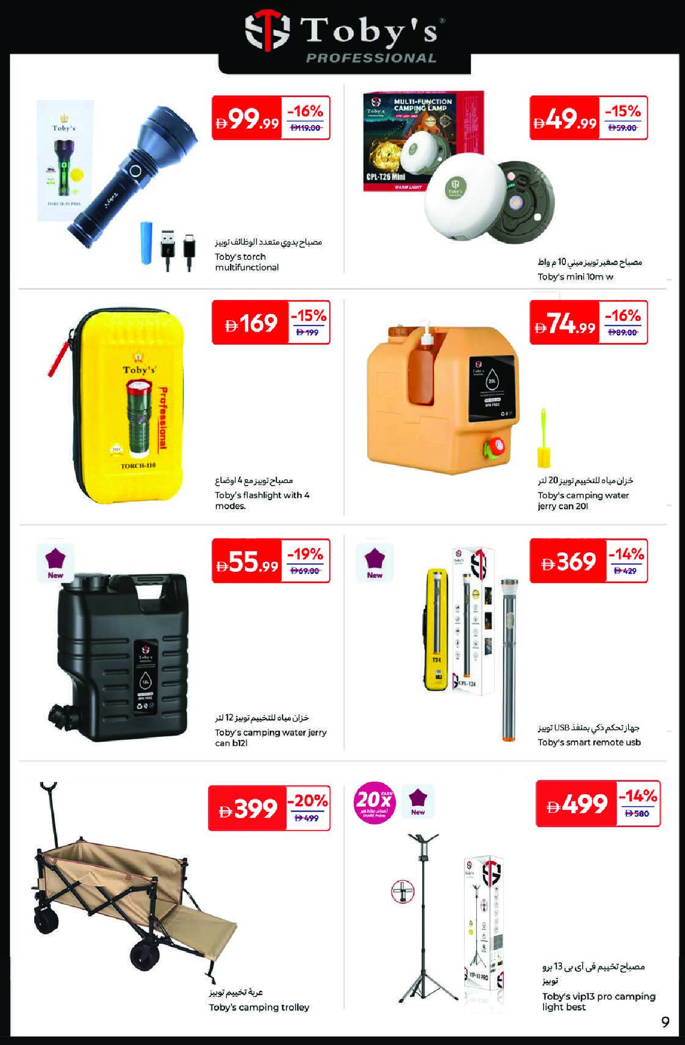 Carrefour UAE Offers from 19 December to 29 January 2026 Great Outdoor Deals