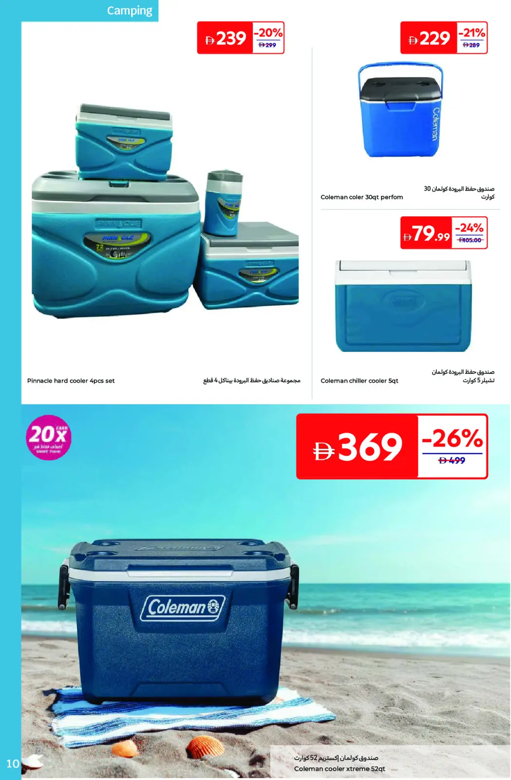 Page 10 dans Offres de plein air chez Carrefour Émirats arabes unis