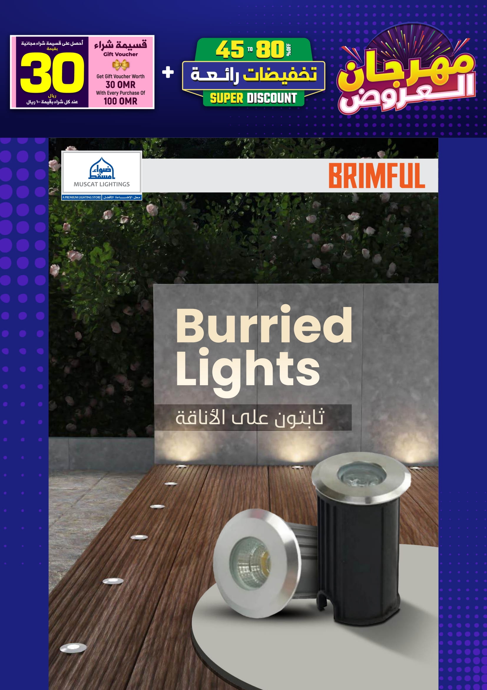 Ofertas de Iluminaciones de Mascate Oman de 3 enero a 7 febrero 2026 Catálogo Festival