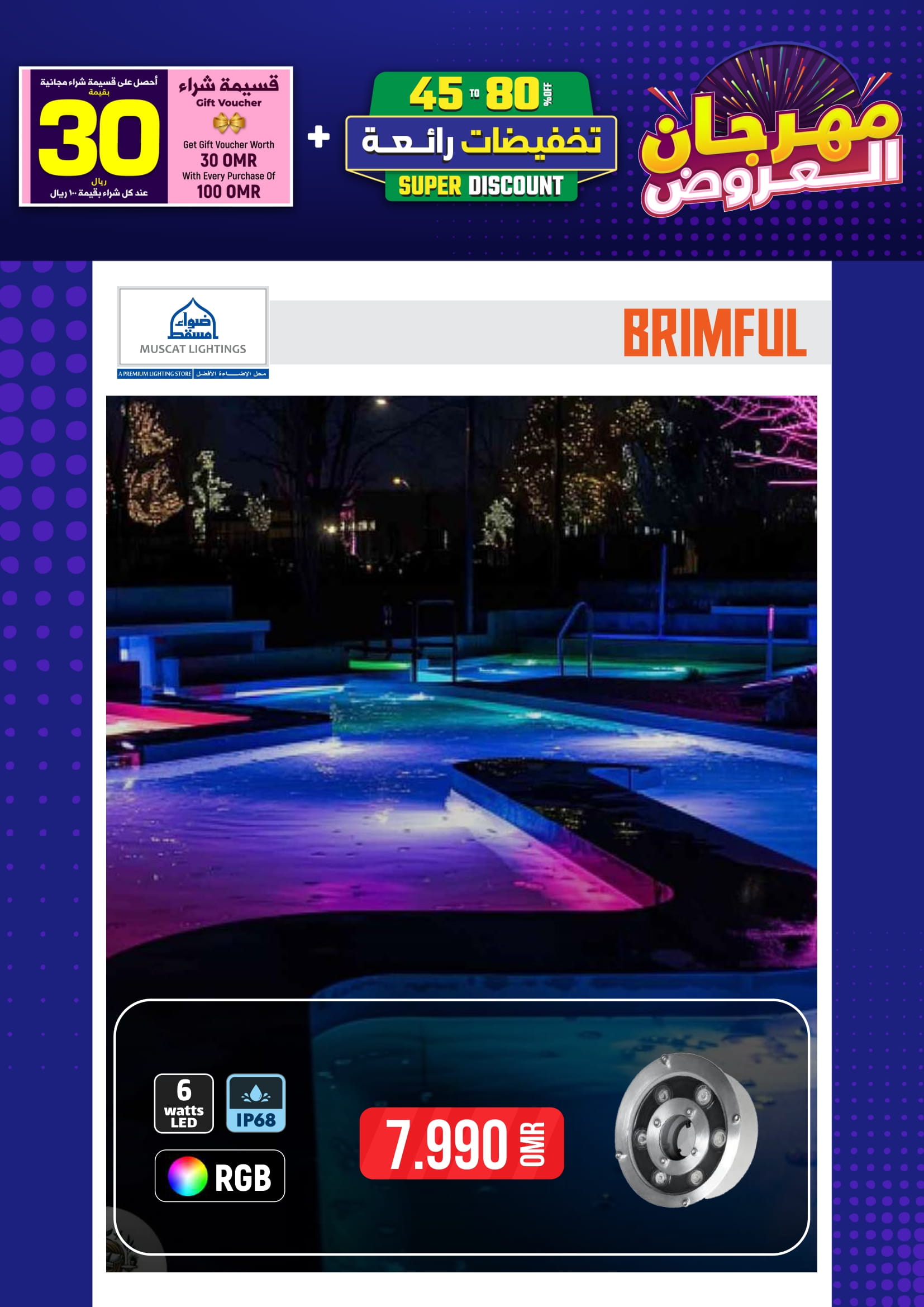 Ofertas de Iluminaciones de Mascate Oman de 3 enero a 7 febrero 2026 Catálogo Festival