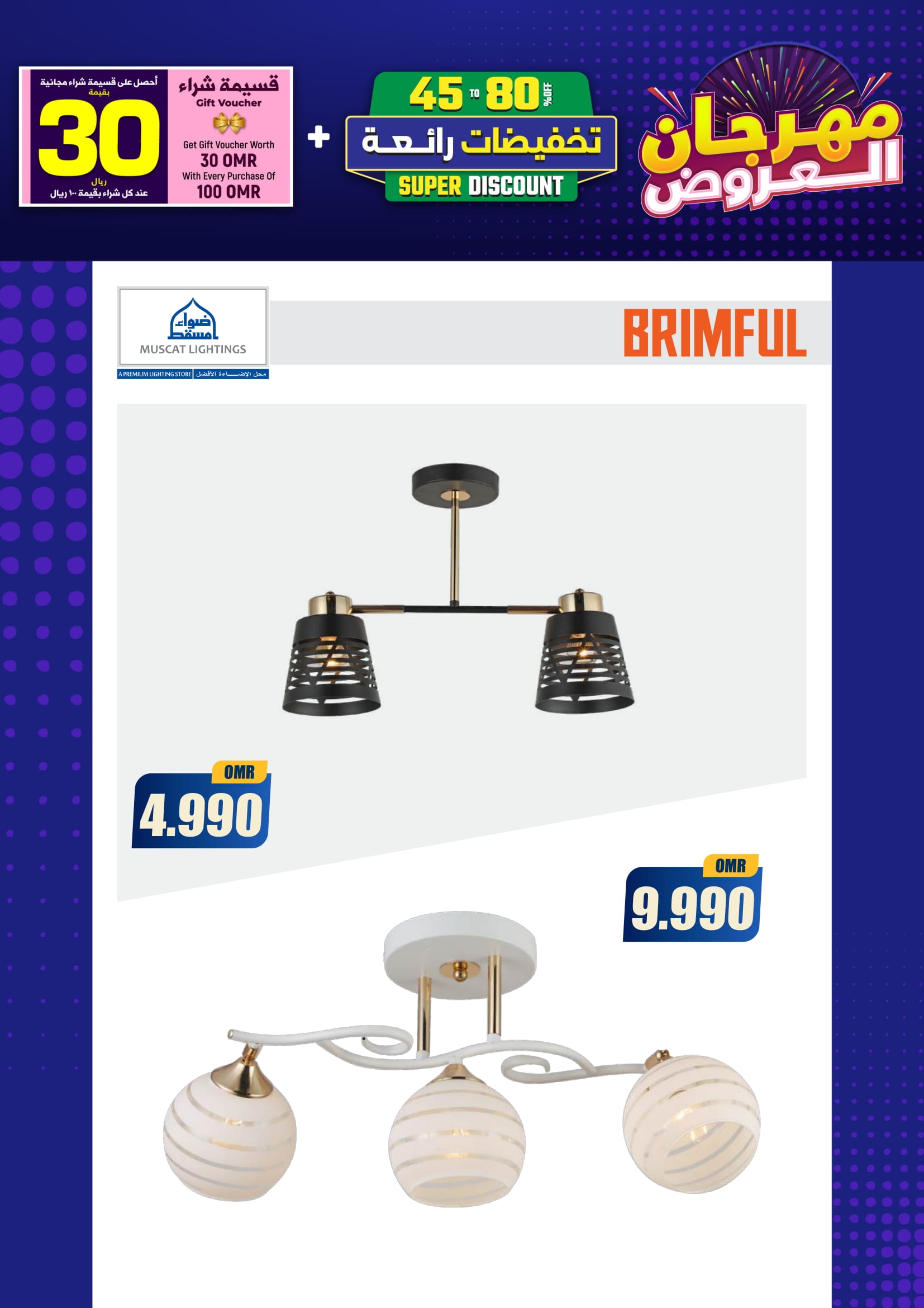 Ofertas de Iluminaciones de Mascate Oman de 3 enero a 7 febrero 2026 Catálogo Festival