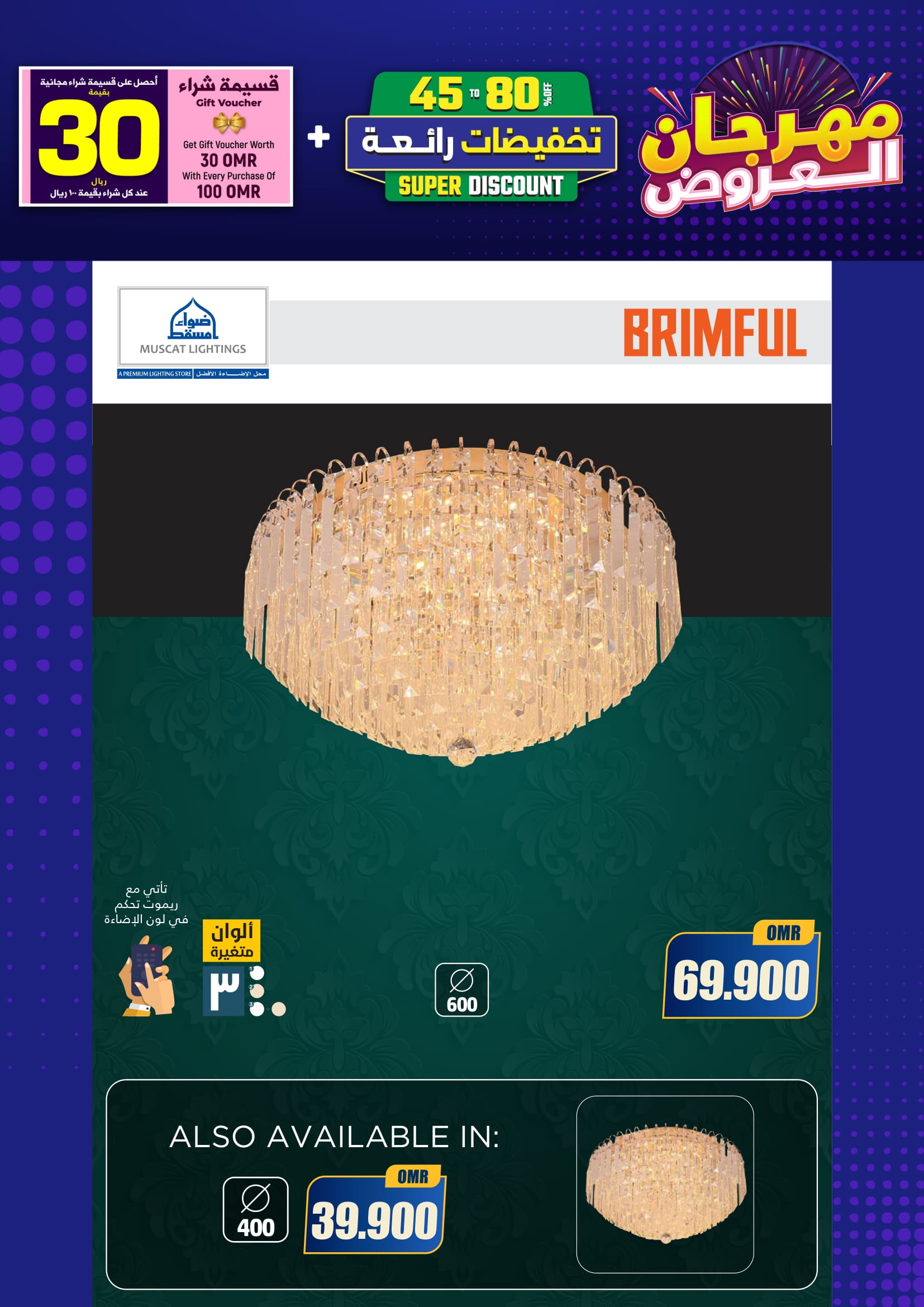 Ofertas de Iluminaciones de Mascate Oman de 3 enero a 7 febrero 2026 Catálogo Festival