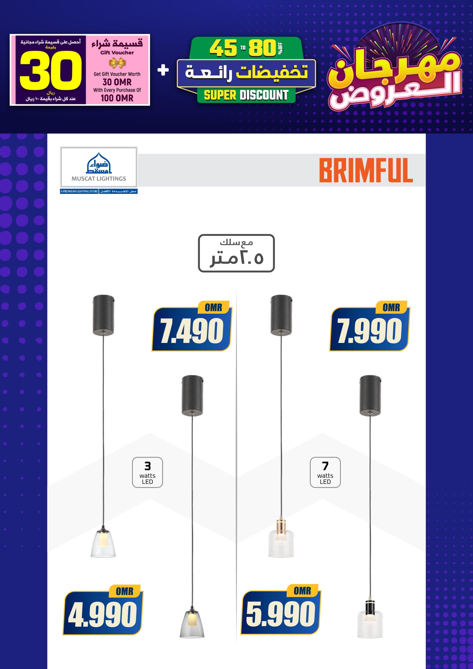 Ofertas de Iluminaciones de Mascate Oman de 3 enero a 7 febrero 2026 Catálogo Festival