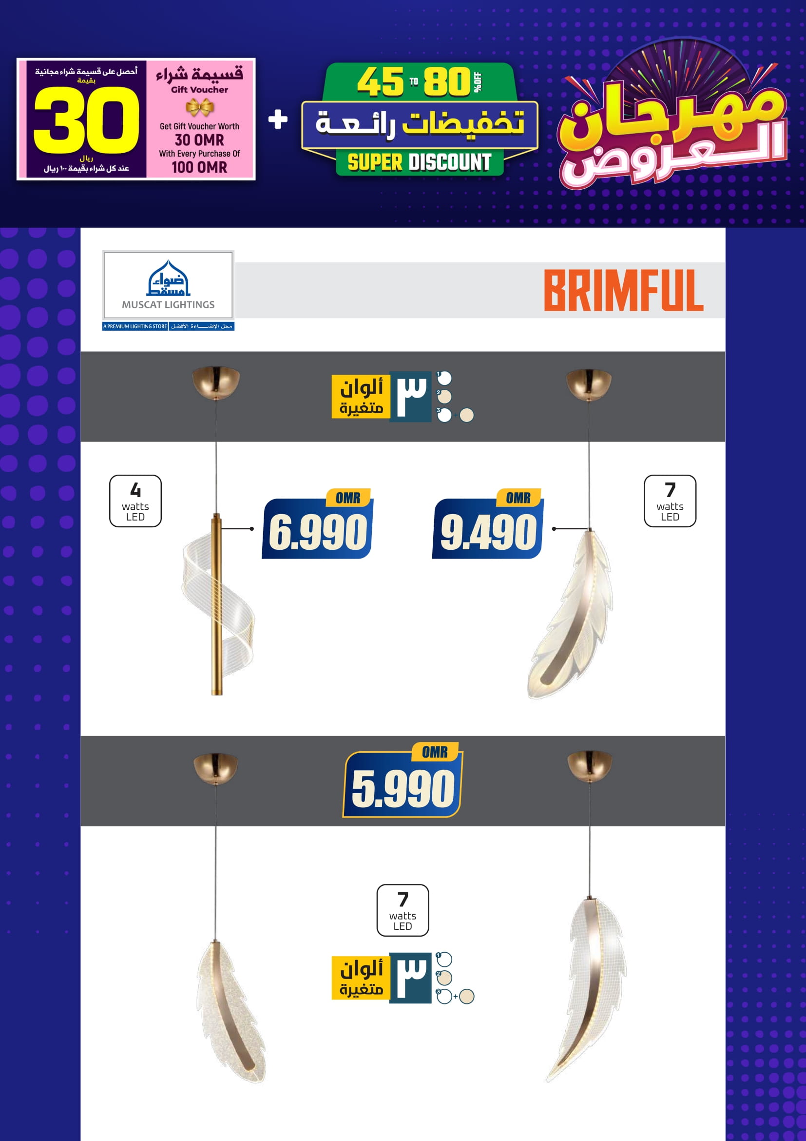 Ofertas de Iluminaciones de Mascate Oman de 3 enero a 7 febrero 2026 Catálogo Festival