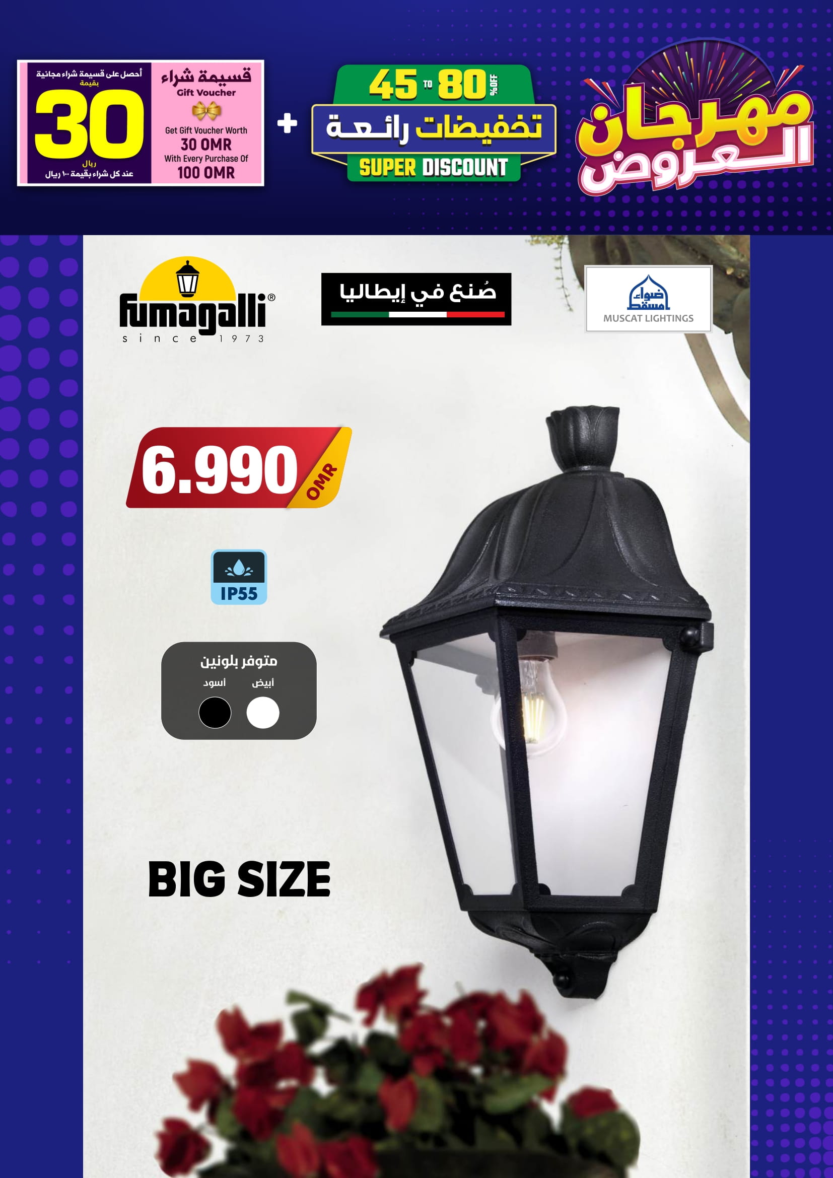 Ofertas de Iluminaciones de Mascate Oman de 3 enero a 7 febrero 2026 Catálogo Festival