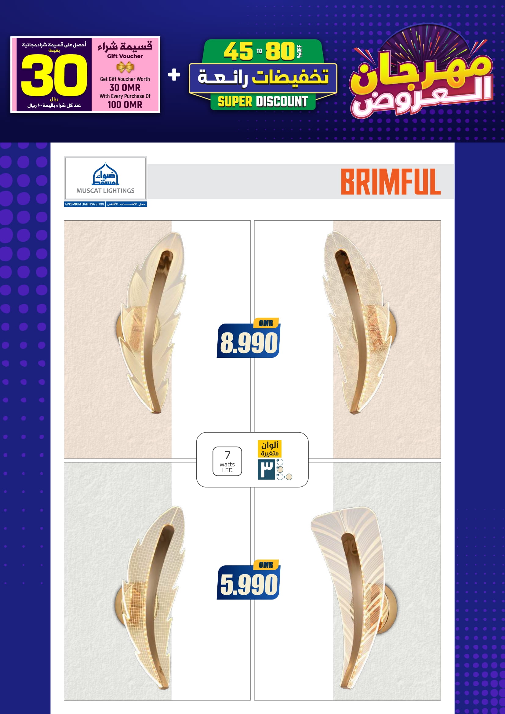 Ofertas de Iluminaciones de Mascate Oman de 3 enero a 7 febrero 2026 Catálogo Festival