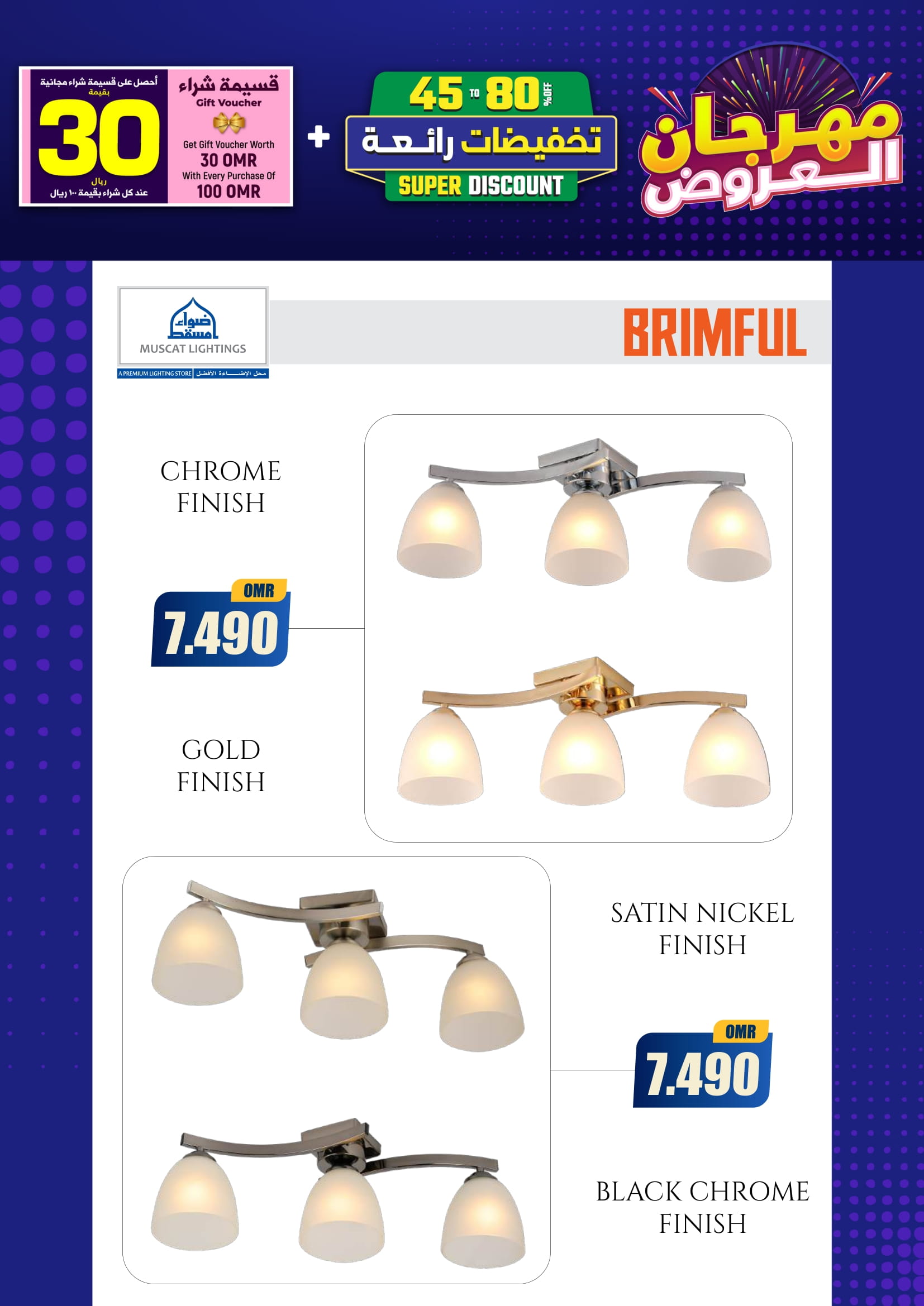 Ofertas de Iluminaciones de Mascate Oman de 3 enero a 7 febrero 2026 Catálogo Festival