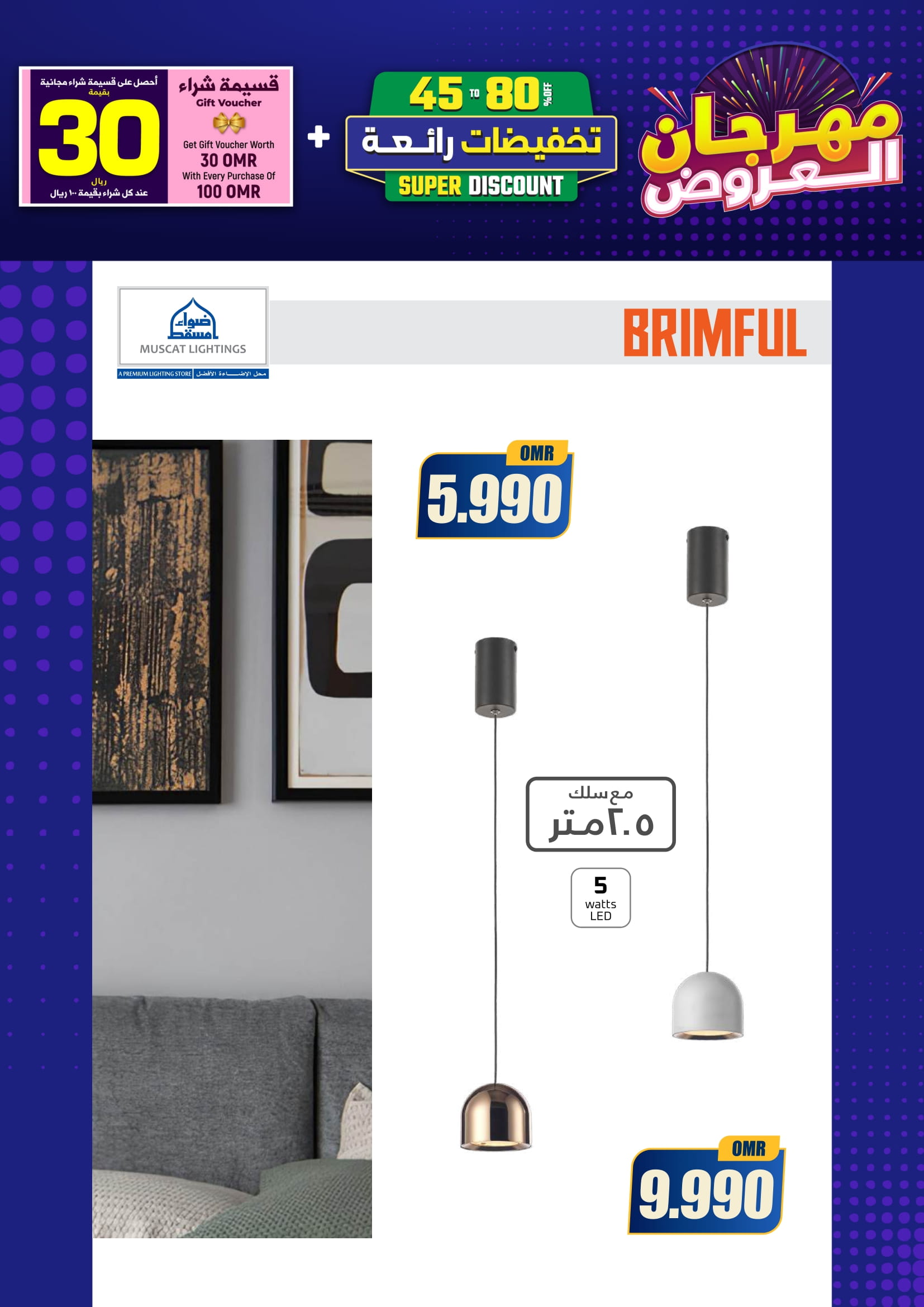 Ofertas de Iluminaciones de Mascate Oman de 3 enero a 7 febrero 2026 Catálogo Festival