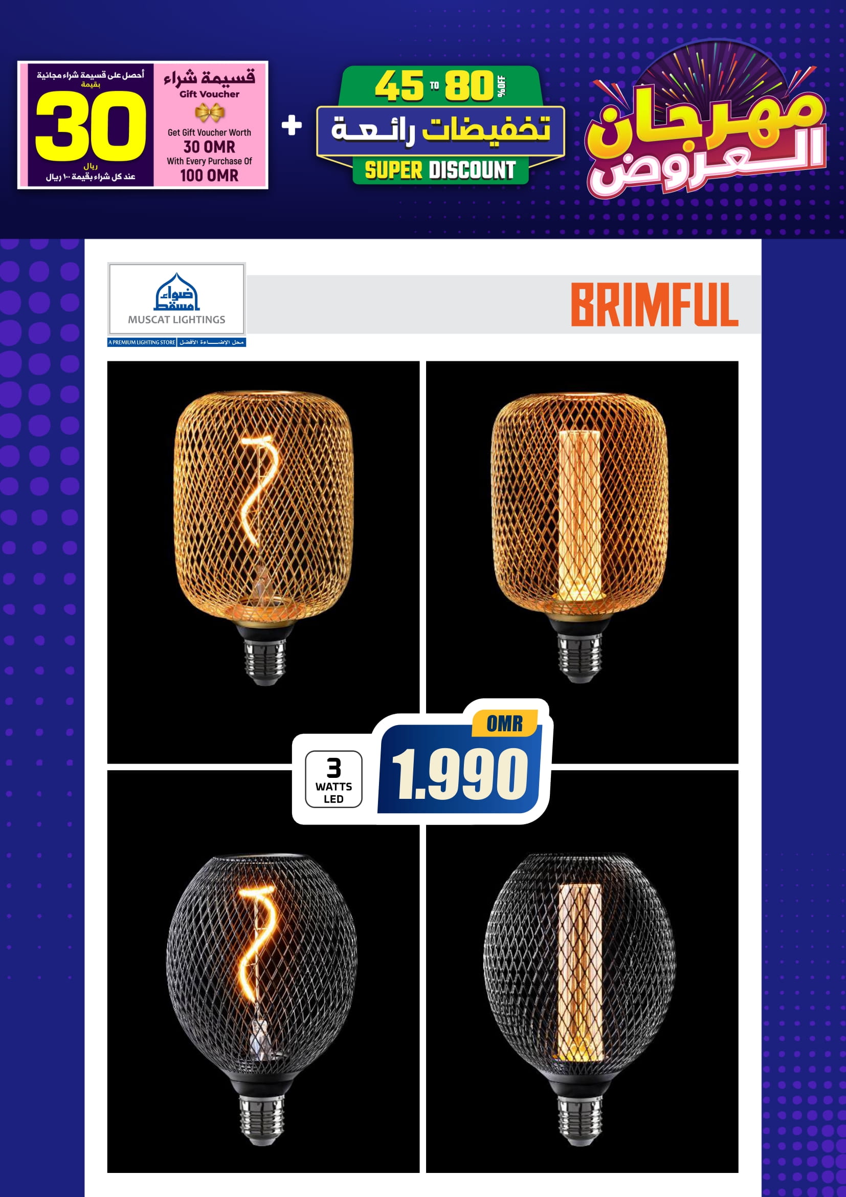 Ofertas de Iluminaciones de Mascate Oman de 3 enero a 7 febrero 2026 Catálogo Festival