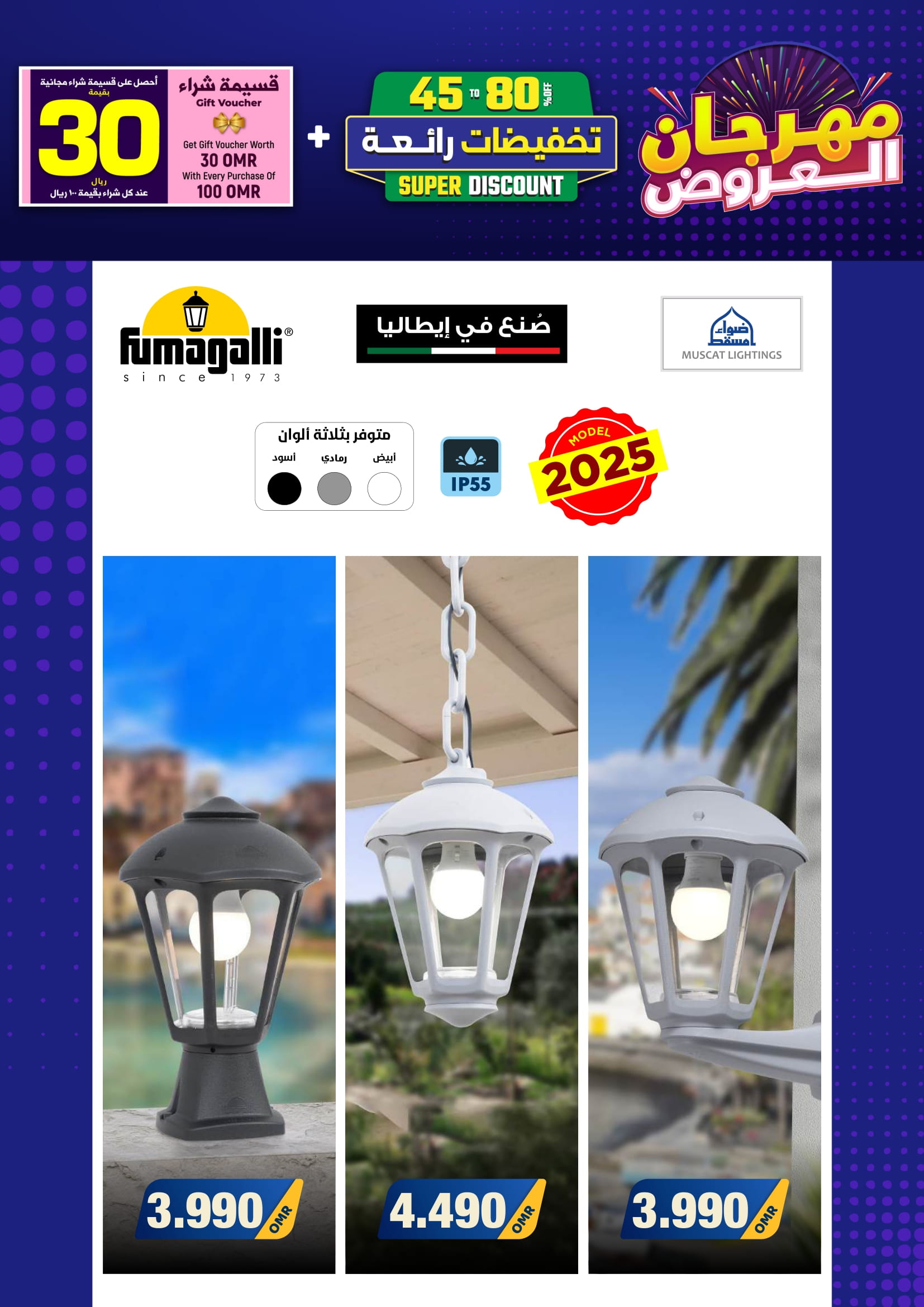 Ofertas de Iluminaciones de Mascate Oman de 3 enero a 7 febrero 2026 Catálogo Festival