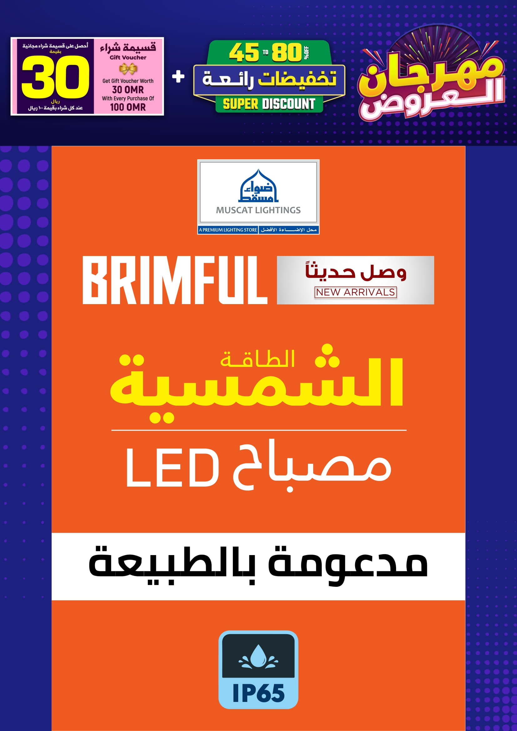 Ofertas de Iluminaciones de Mascate Oman de 3 enero a 7 febrero 2026 Catálogo Festival