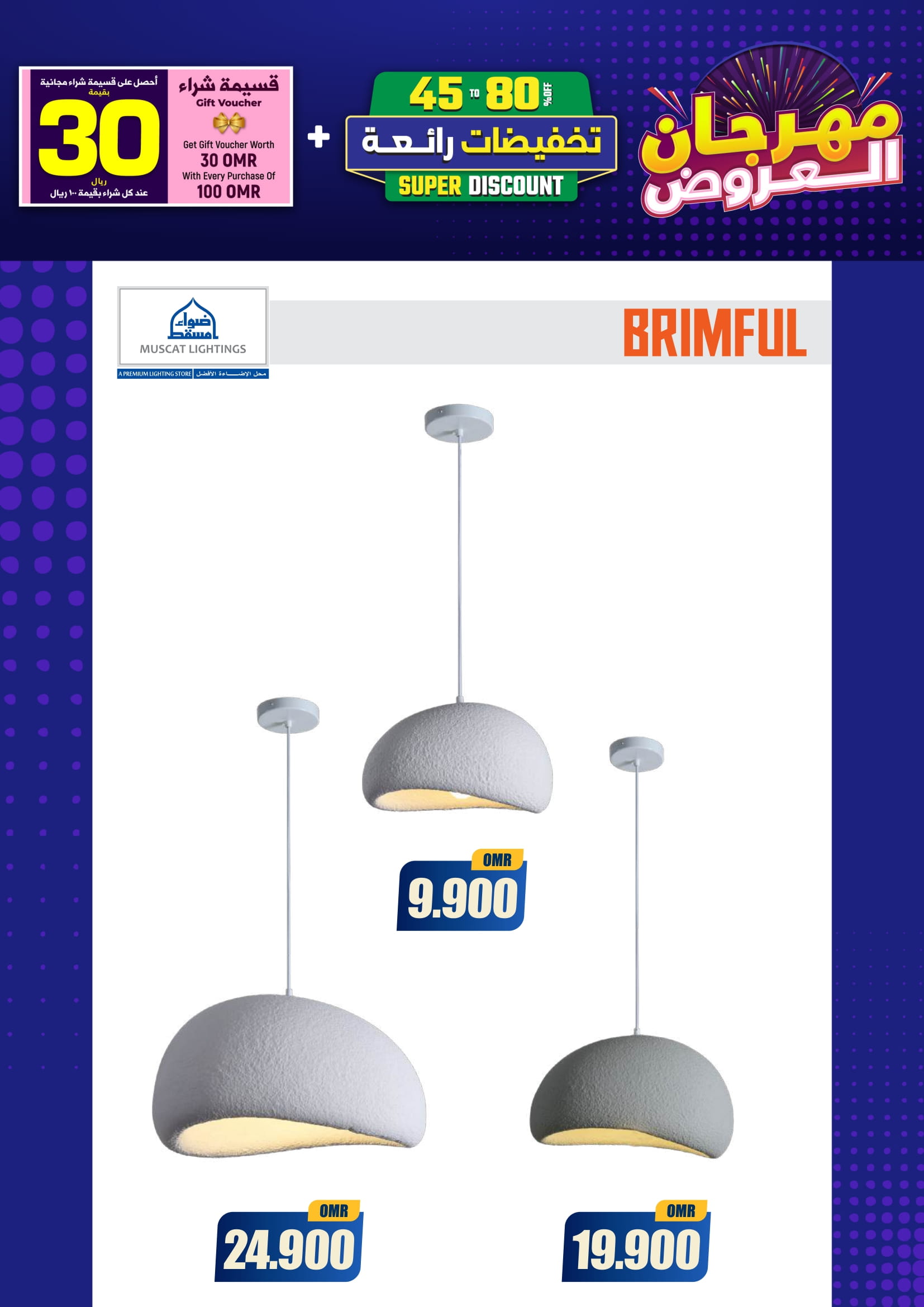 Ofertas de Iluminaciones de Mascate Oman de 3 enero a 7 febrero 2026 Catálogo Festival