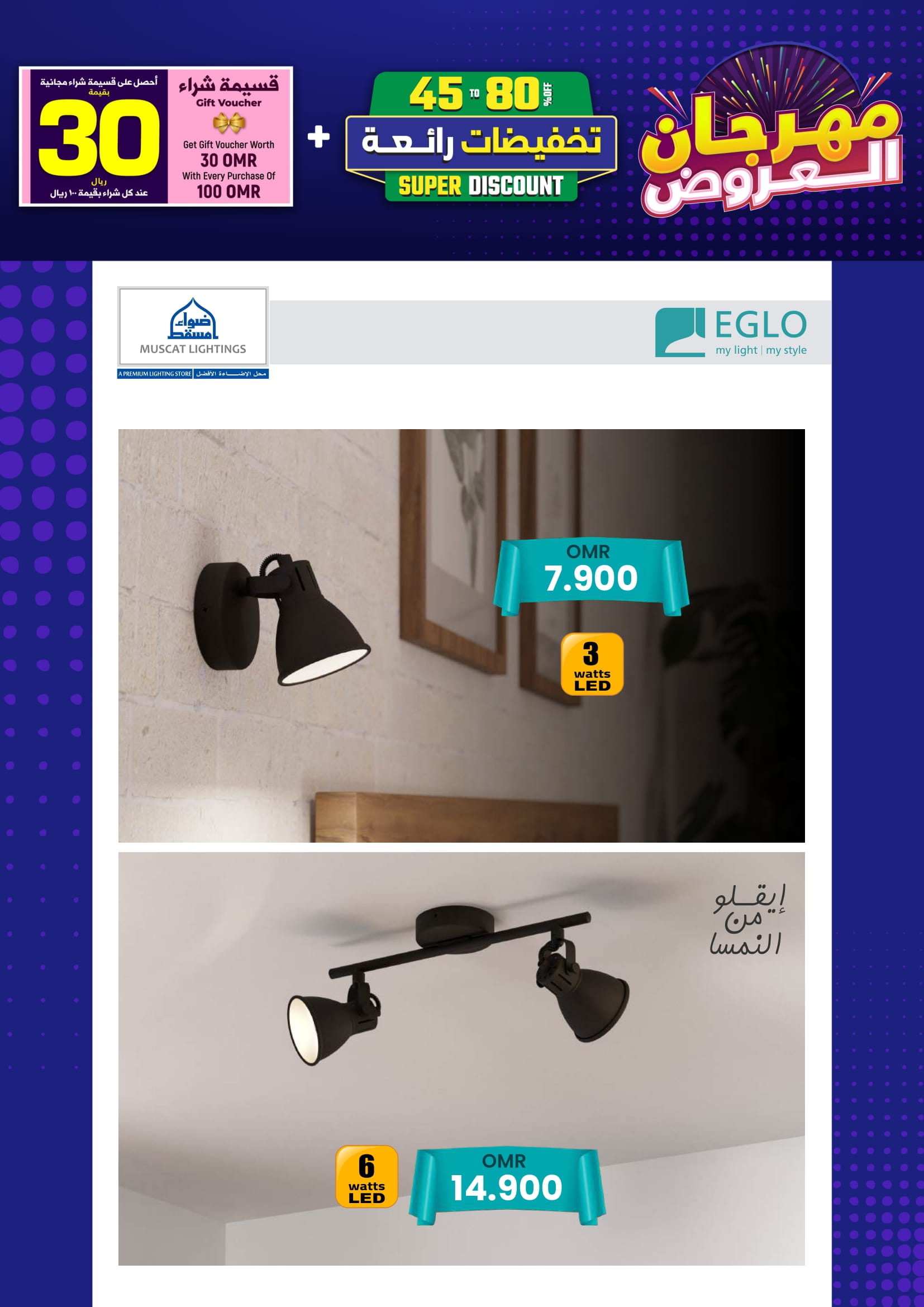 Ofertas de Iluminaciones de Mascate Oman de 3 enero a 7 febrero 2026 Catálogo Festival