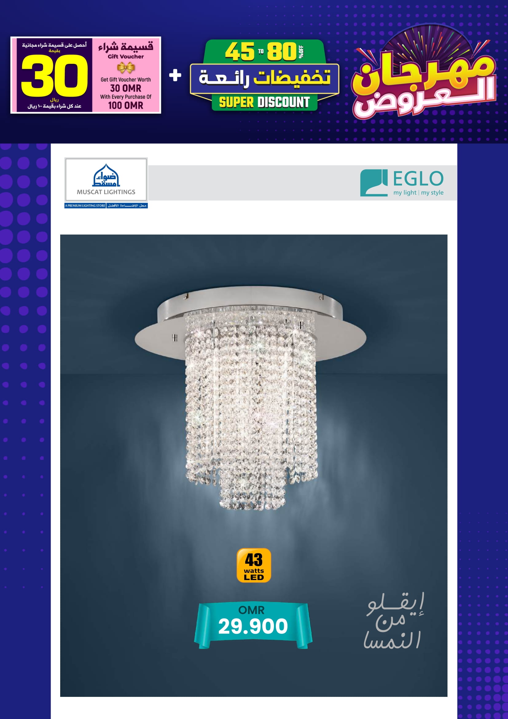 Ofertas de Iluminaciones de Mascate Oman de 3 enero a 7 febrero 2026 Catálogo Festival