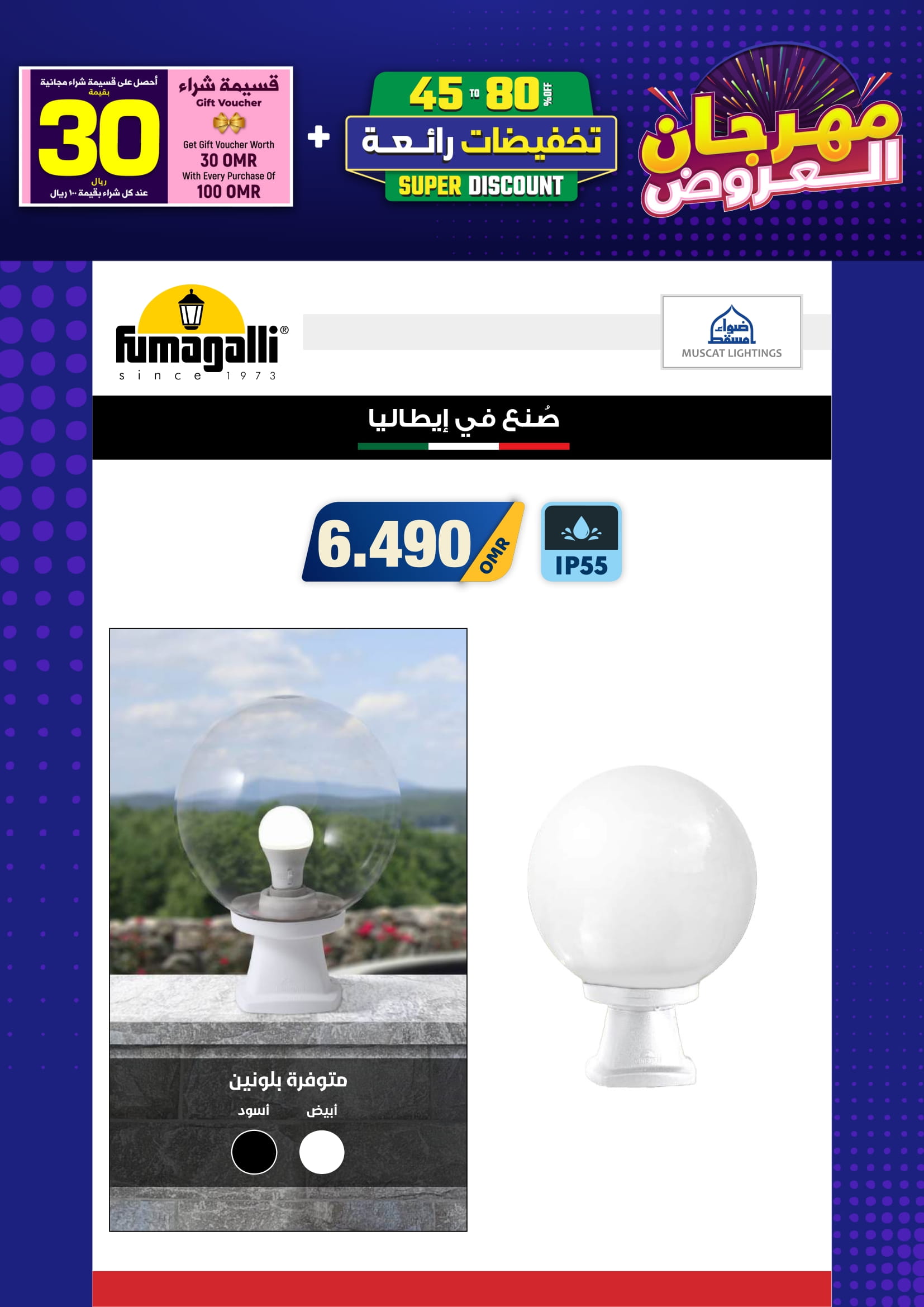 Ofertas de Iluminaciones de Mascate Oman de 3 enero a 7 febrero 2026 Catálogo Festival