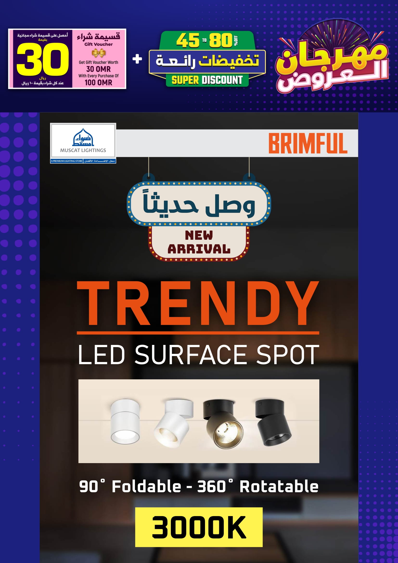 Ofertas de Iluminaciones de Mascate Oman de 3 enero a 7 febrero 2026 Catálogo Festival