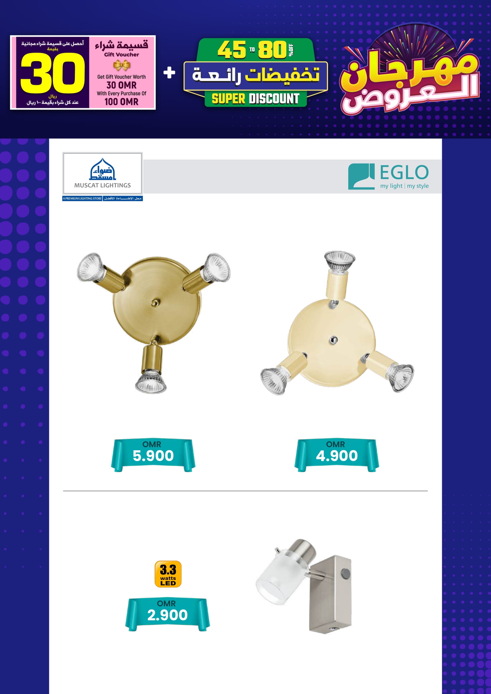 Ofertas de Iluminaciones de Mascate Oman de 3 enero a 7 febrero 2026 Catálogo Festival