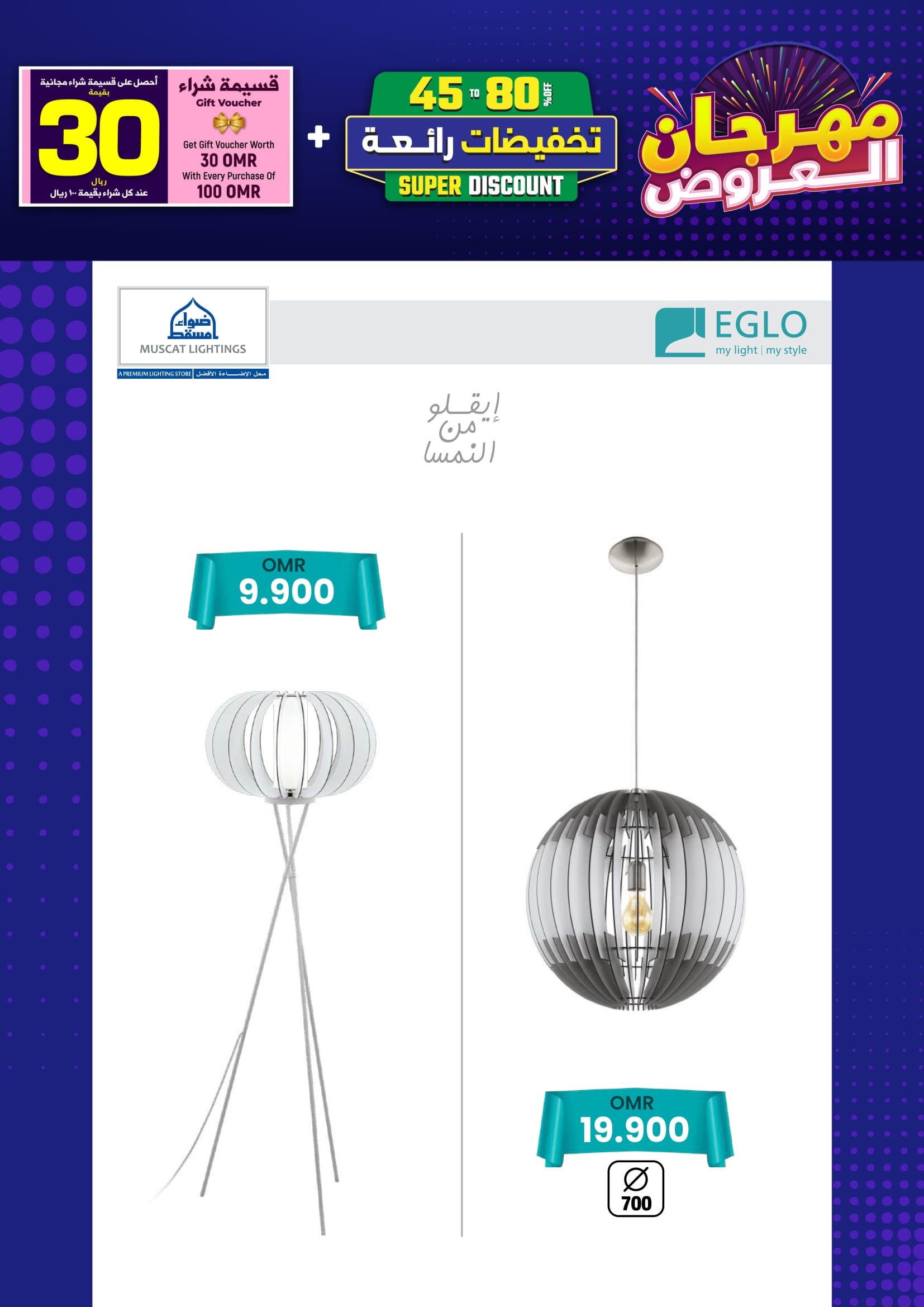 Ofertas de Iluminaciones de Mascate Oman de 3 enero a 7 febrero 2026 Catálogo Festival