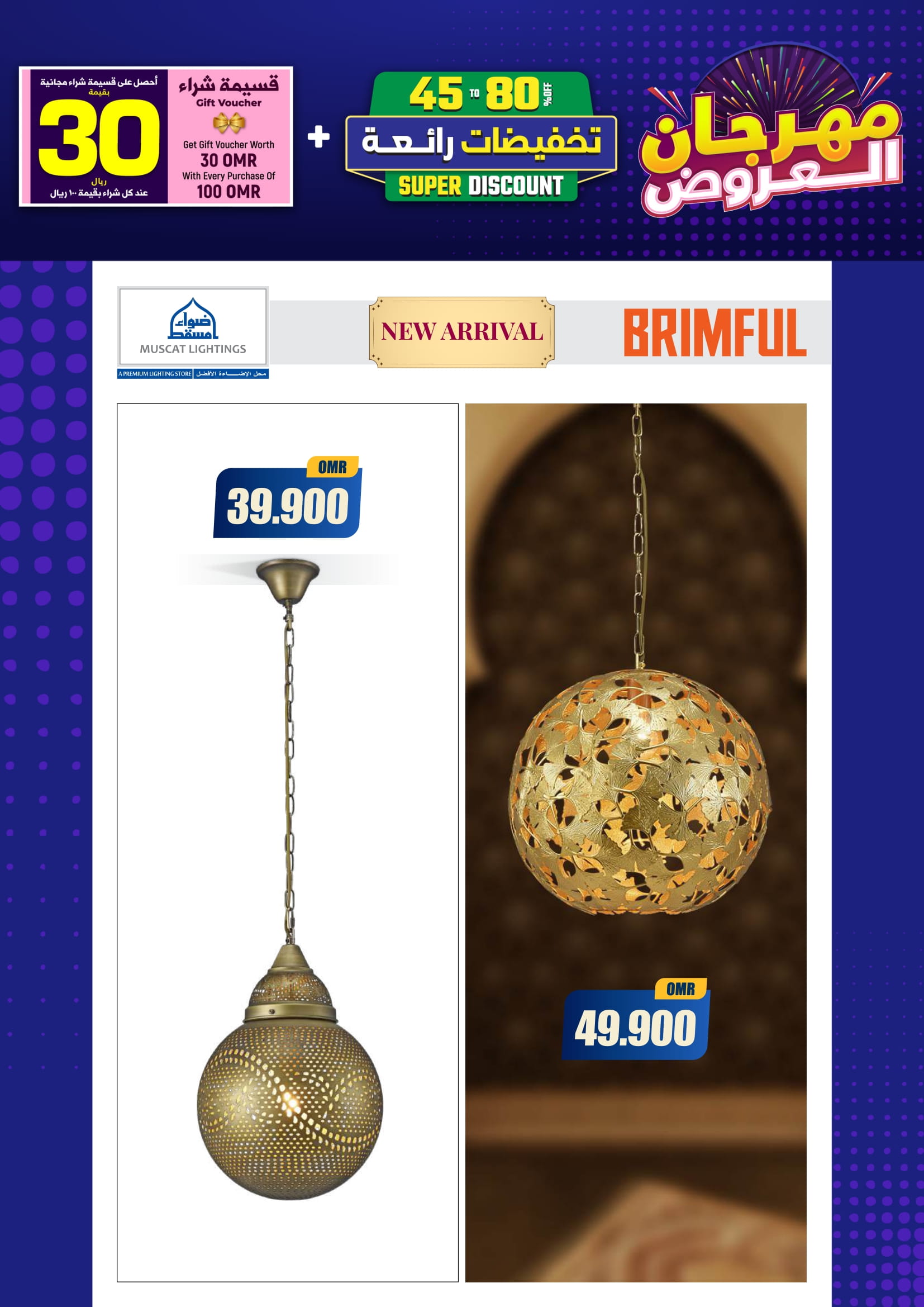 Ofertas de Iluminaciones de Mascate Oman de 3 enero a 7 febrero 2026 Catálogo Festival