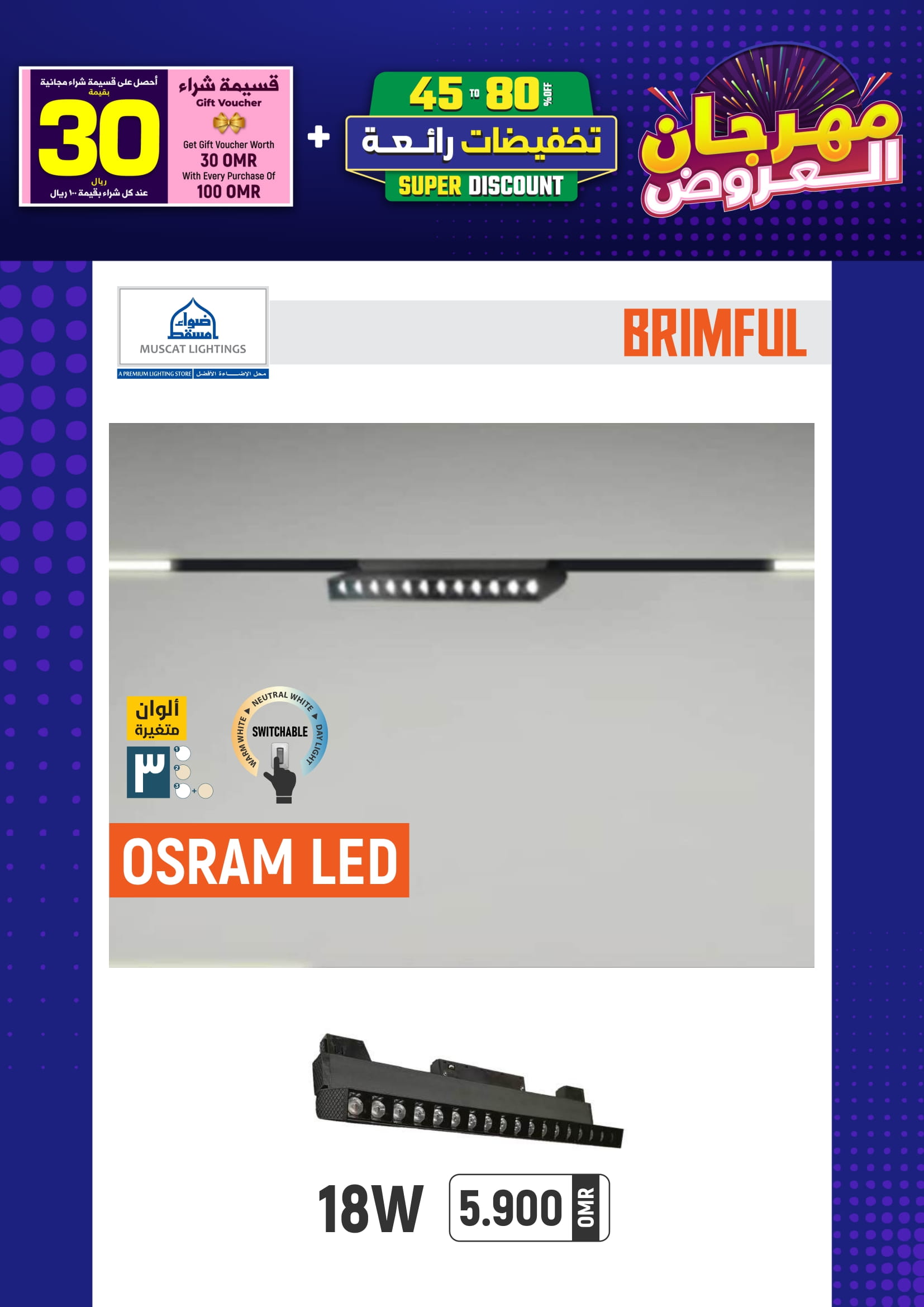 Ofertas de Iluminaciones de Mascate Oman de 3 enero a 7 febrero 2026 Catálogo Festival