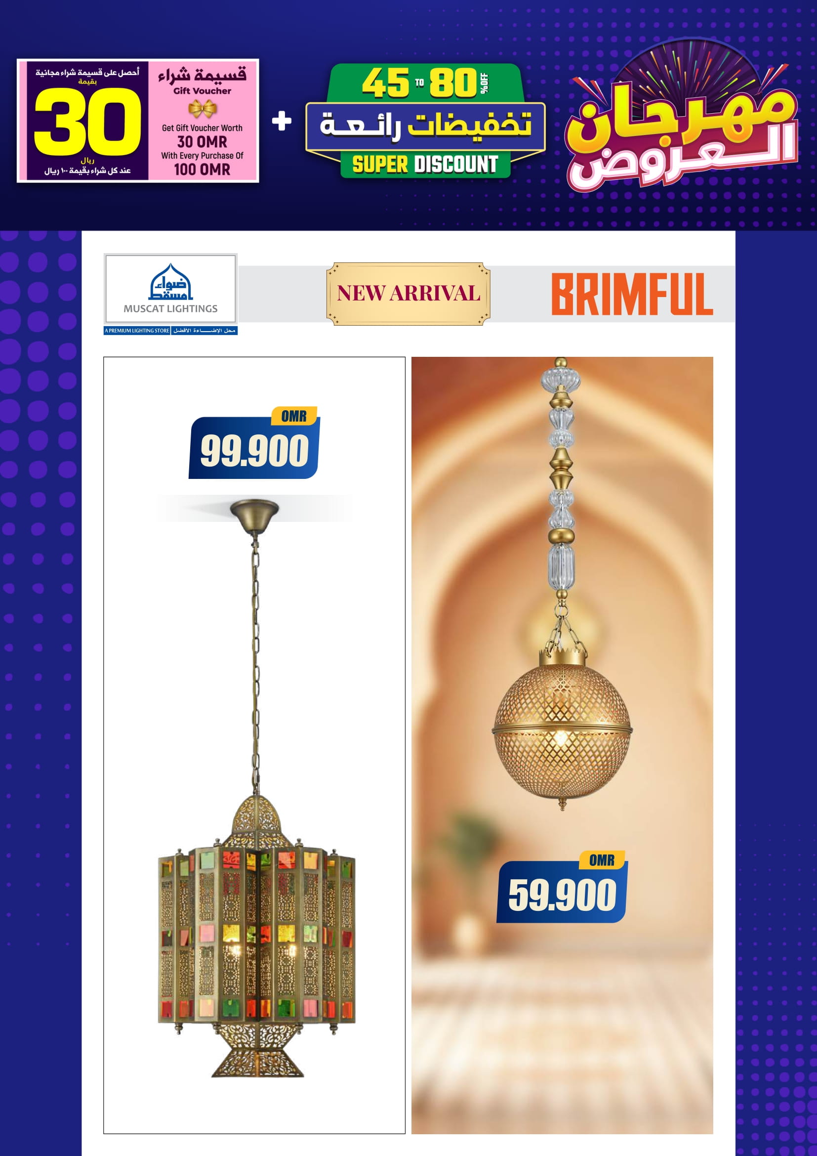 Ofertas de Iluminaciones de Mascate Oman de 3 enero a 7 febrero 2026 Catálogo Festival