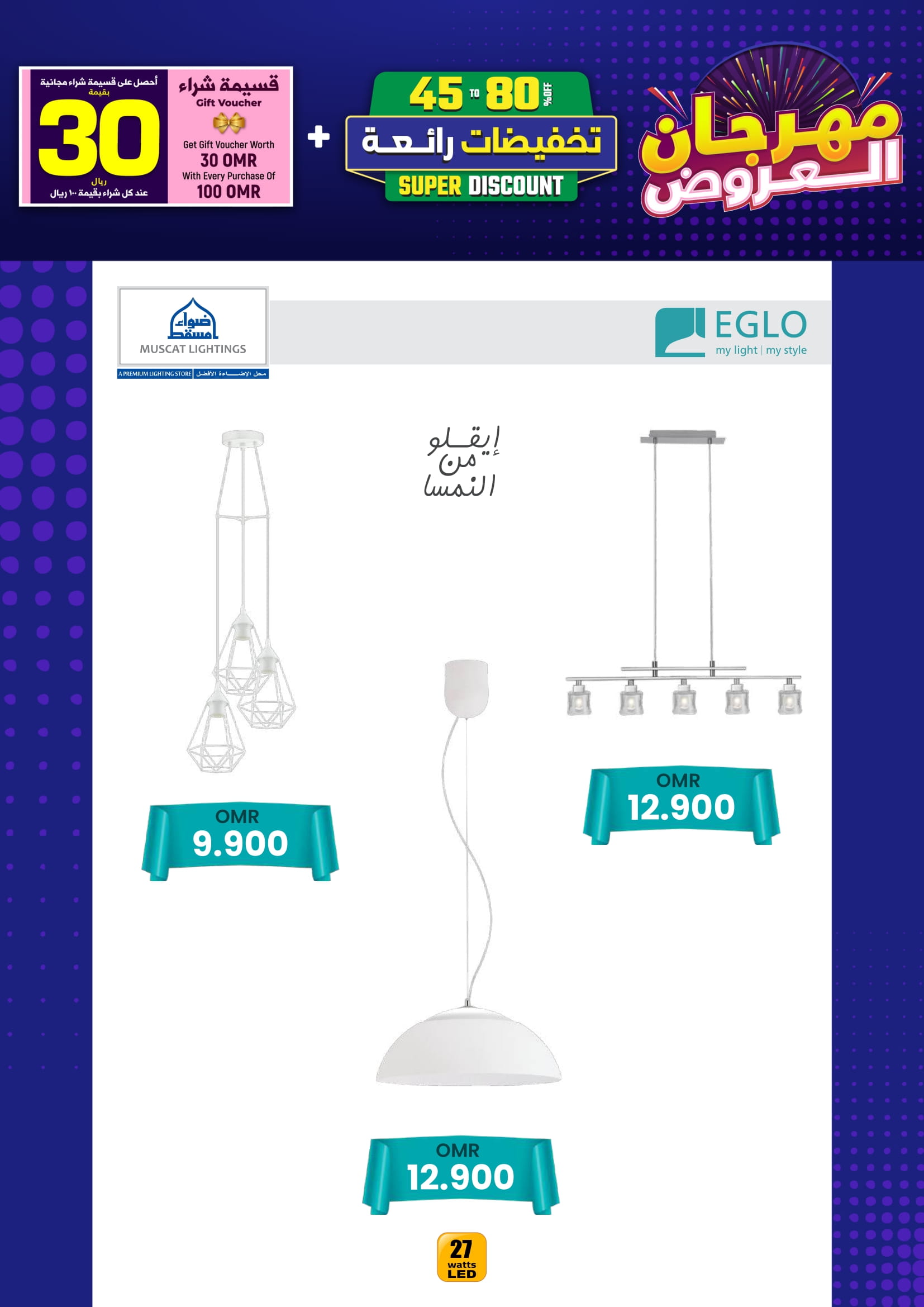 Ofertas de Iluminaciones de Mascate Oman de 3 enero a 7 febrero 2026 Catálogo Festival
