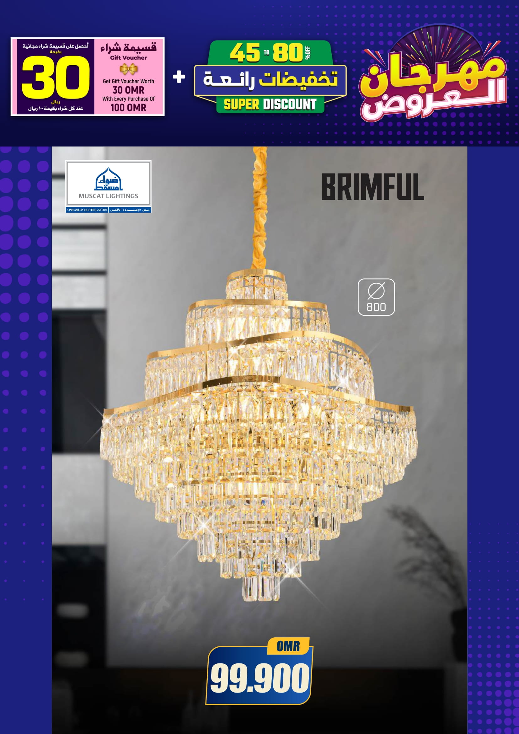 Ofertas de Iluminaciones de Mascate Oman de 3 enero a 7 febrero 2026 Catálogo Festival