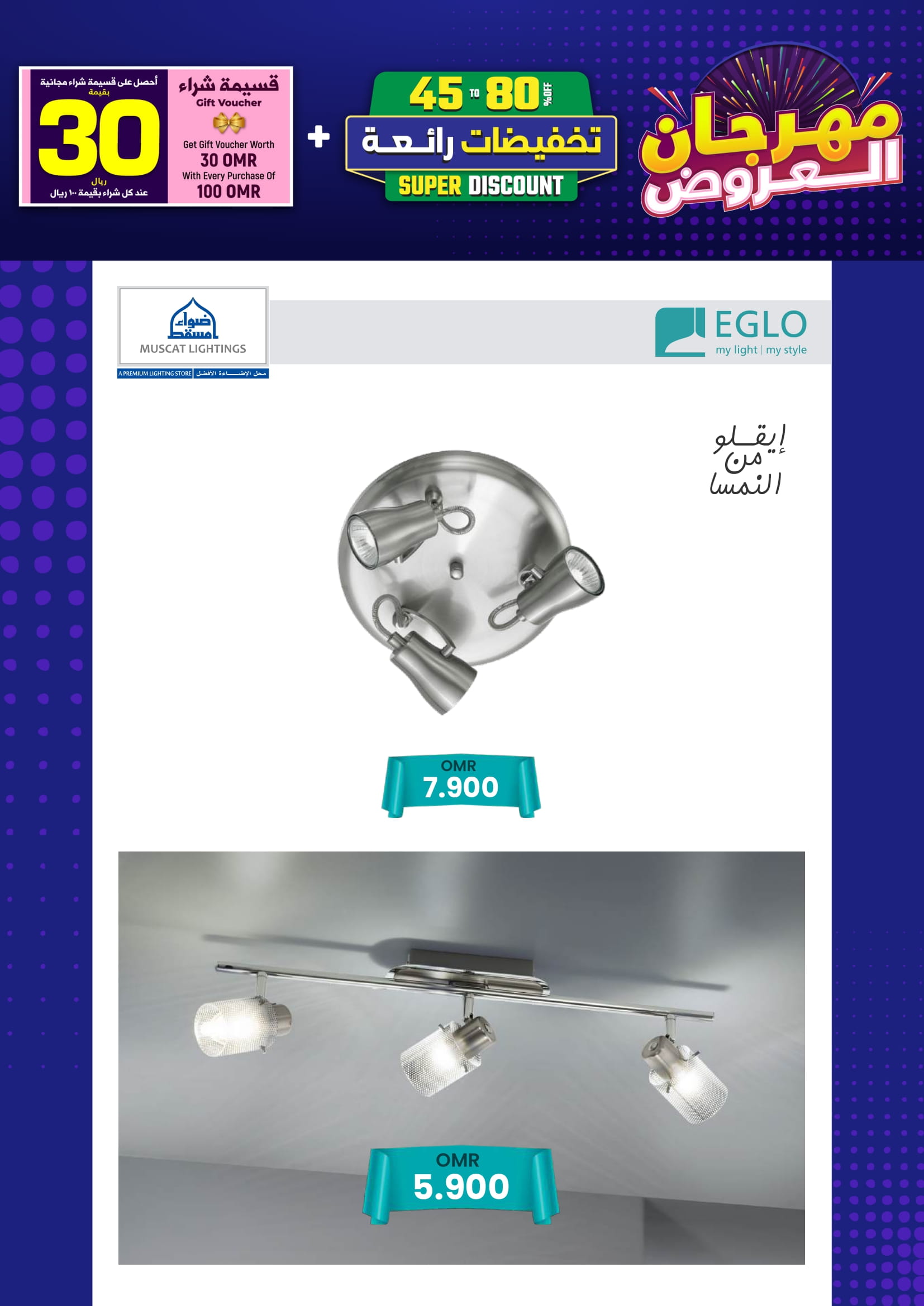 Ofertas de Iluminaciones de Mascate Oman de 3 enero a 7 febrero 2026 Catálogo Festival