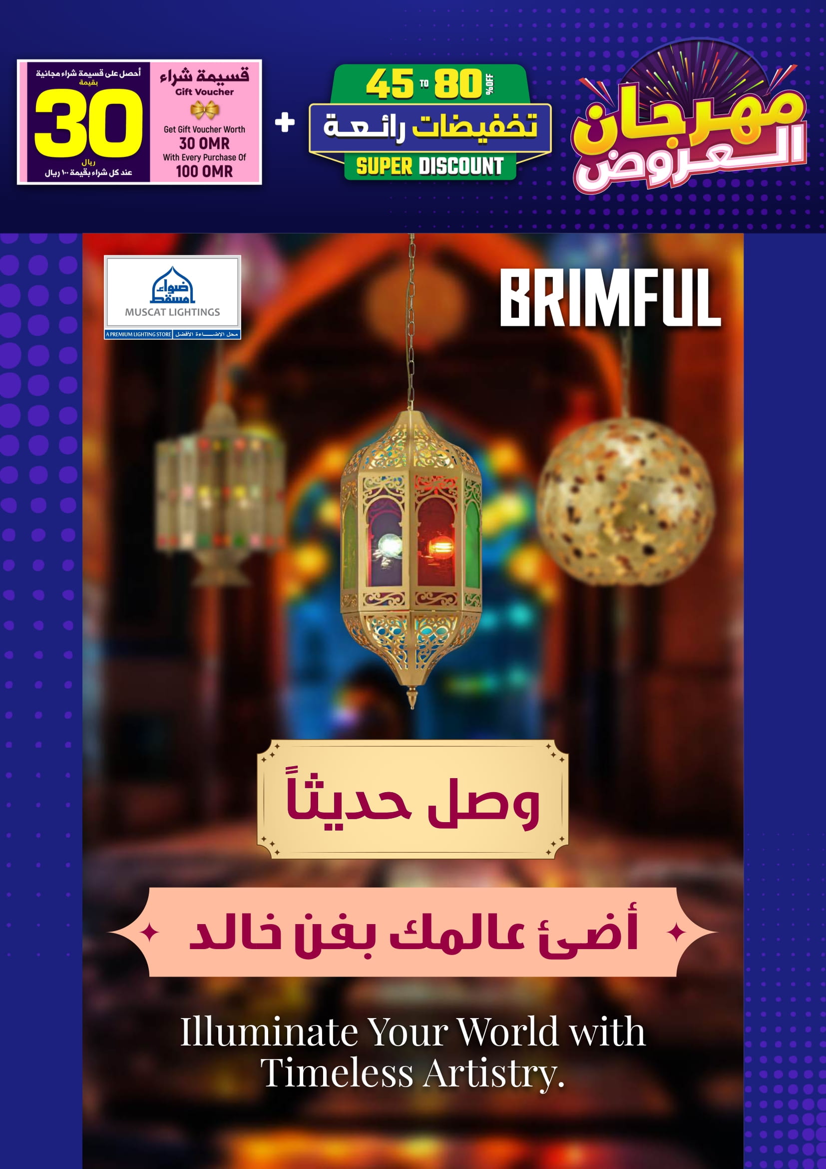 Ofertas de Iluminaciones de Mascate Oman de 3 enero a 7 febrero 2026 Catálogo Festival