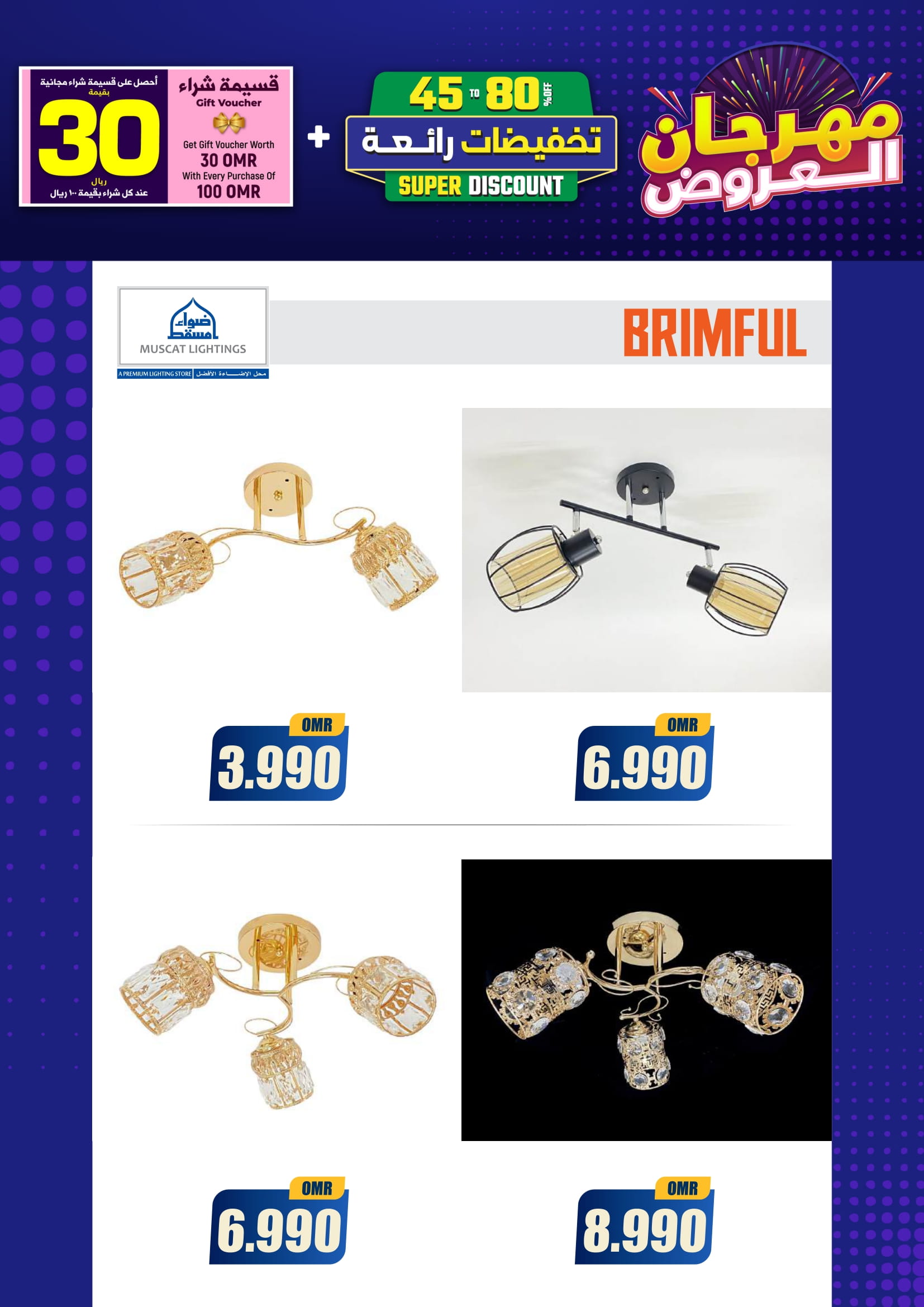 Ofertas de Iluminaciones de Mascate Oman de 3 enero a 7 febrero 2026 Catálogo Festival