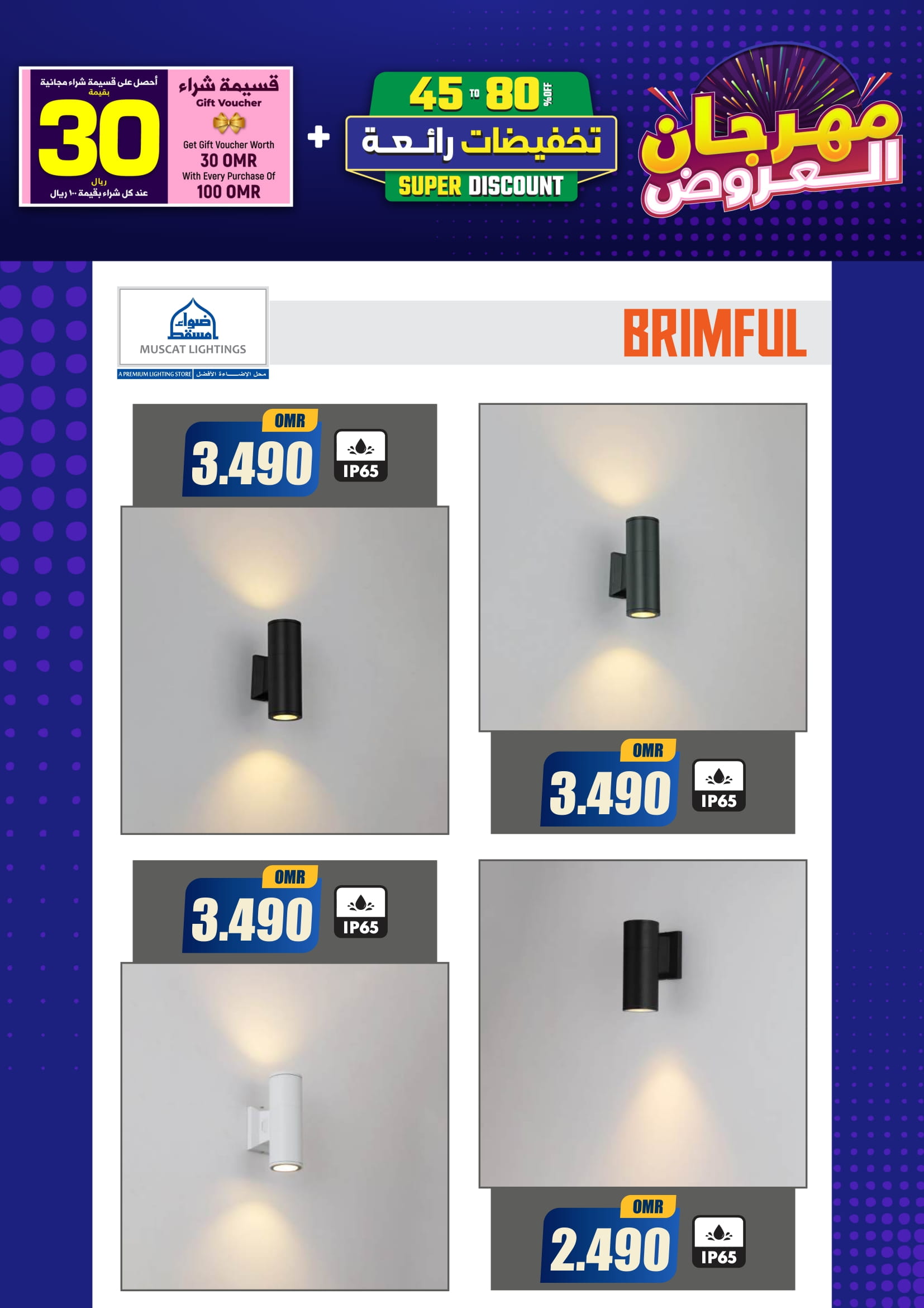 Ofertas de Iluminaciones de Mascate Oman de 3 enero a 7 febrero 2026 Catálogo Festival