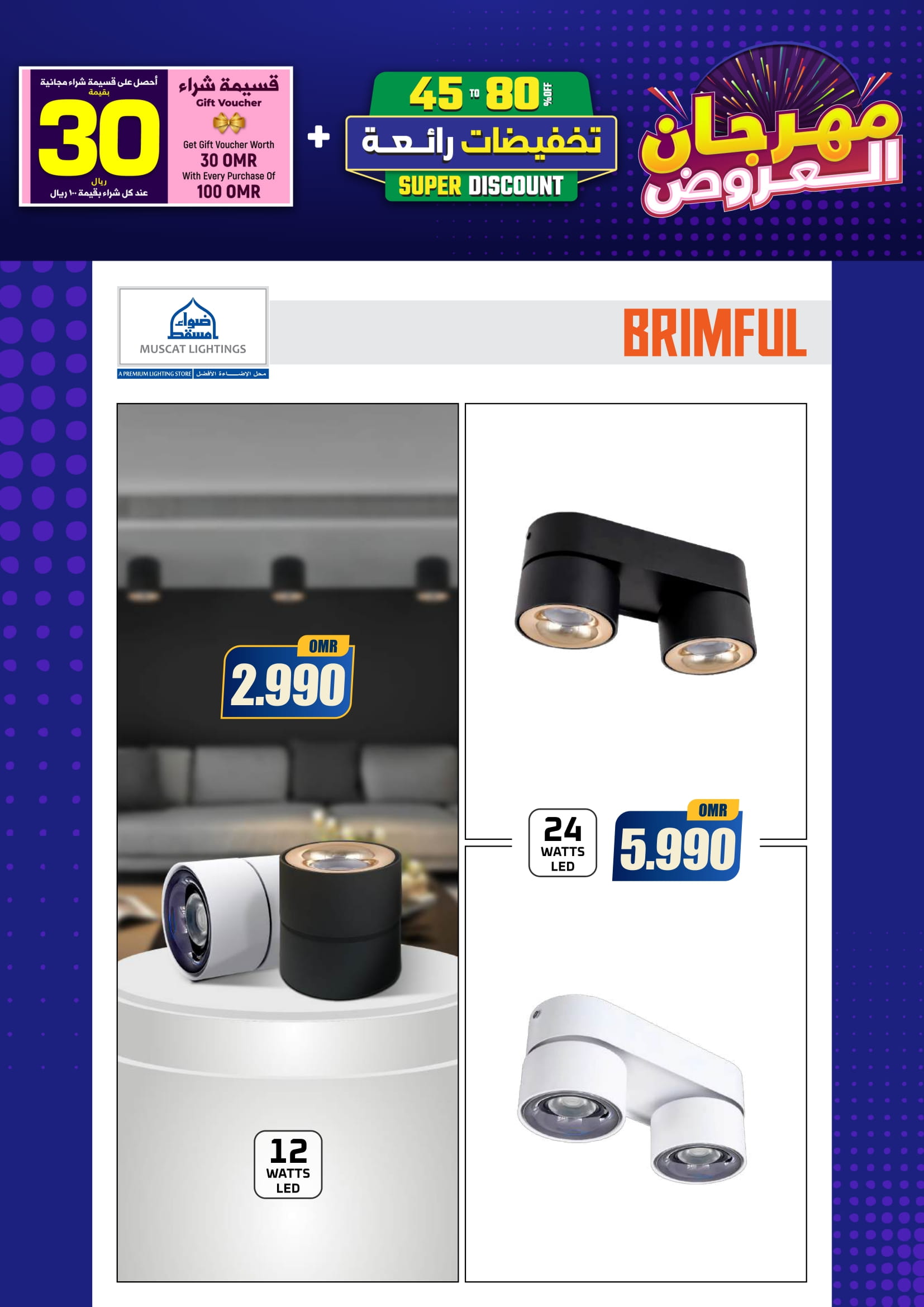 Ofertas de Iluminaciones de Mascate Oman de 3 enero a 7 febrero 2026 Catálogo Festival